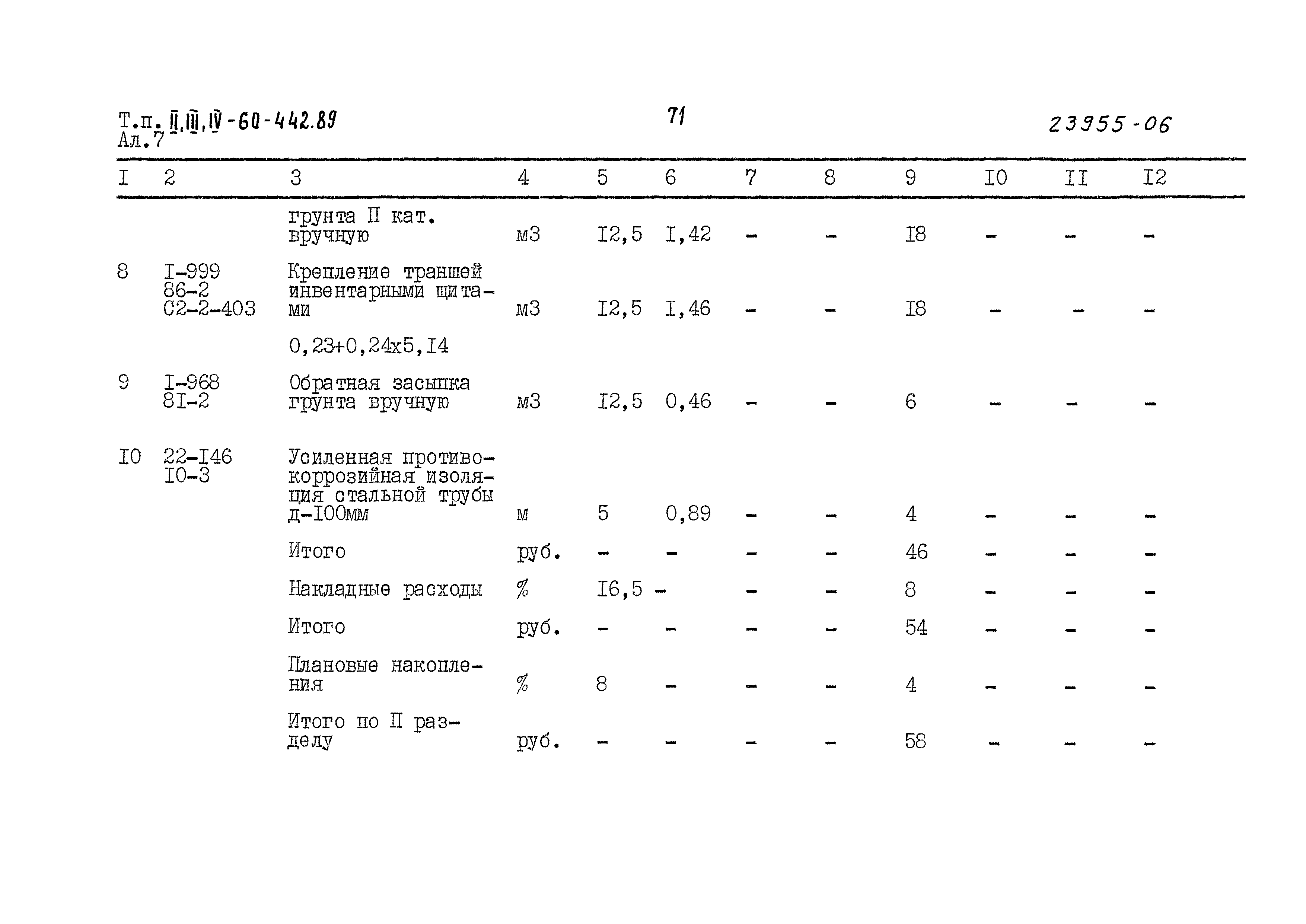 Типовой проект А-II,III,IV-60-442.89