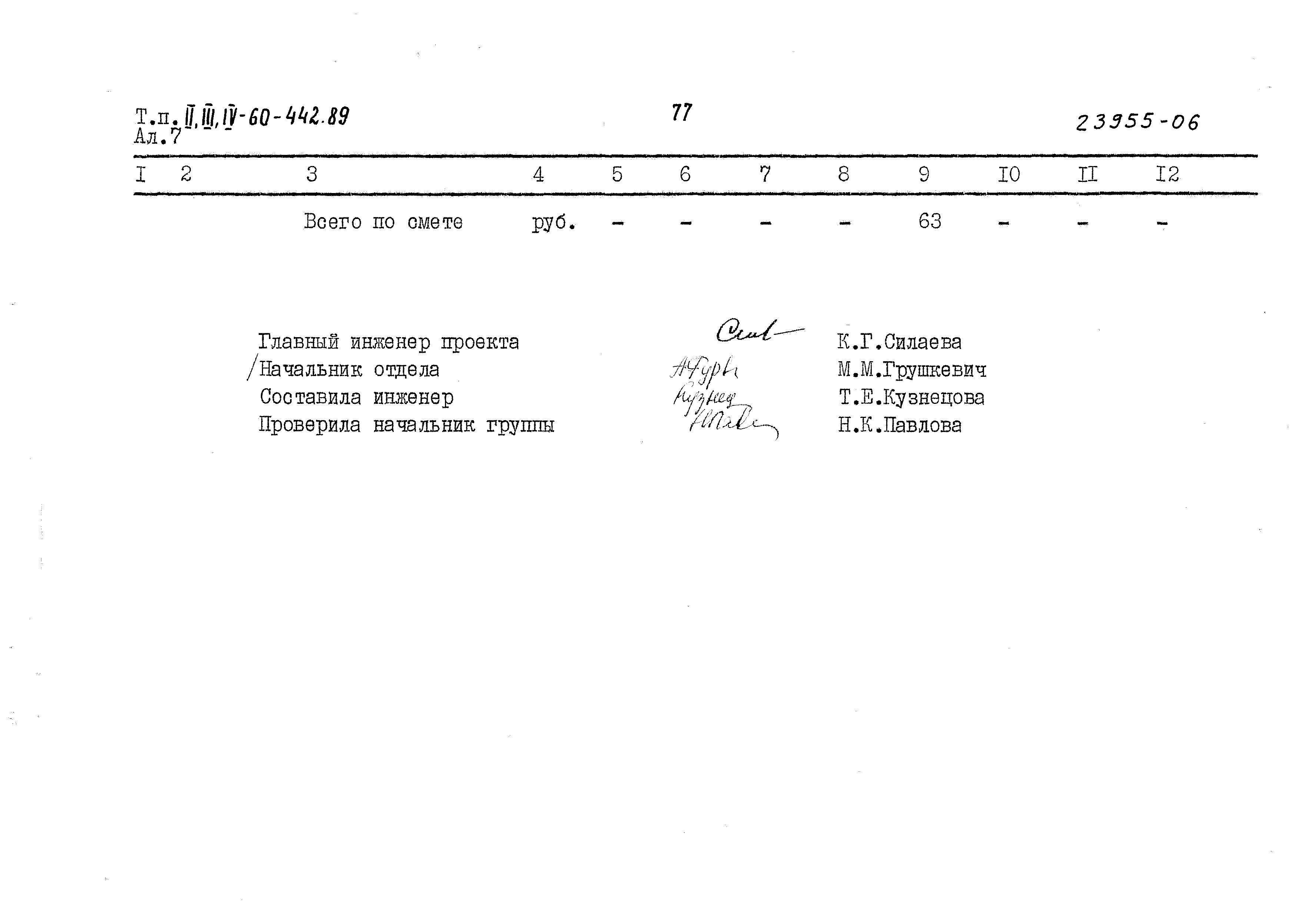 Типовой проект А-II,III,IV-60-442.89