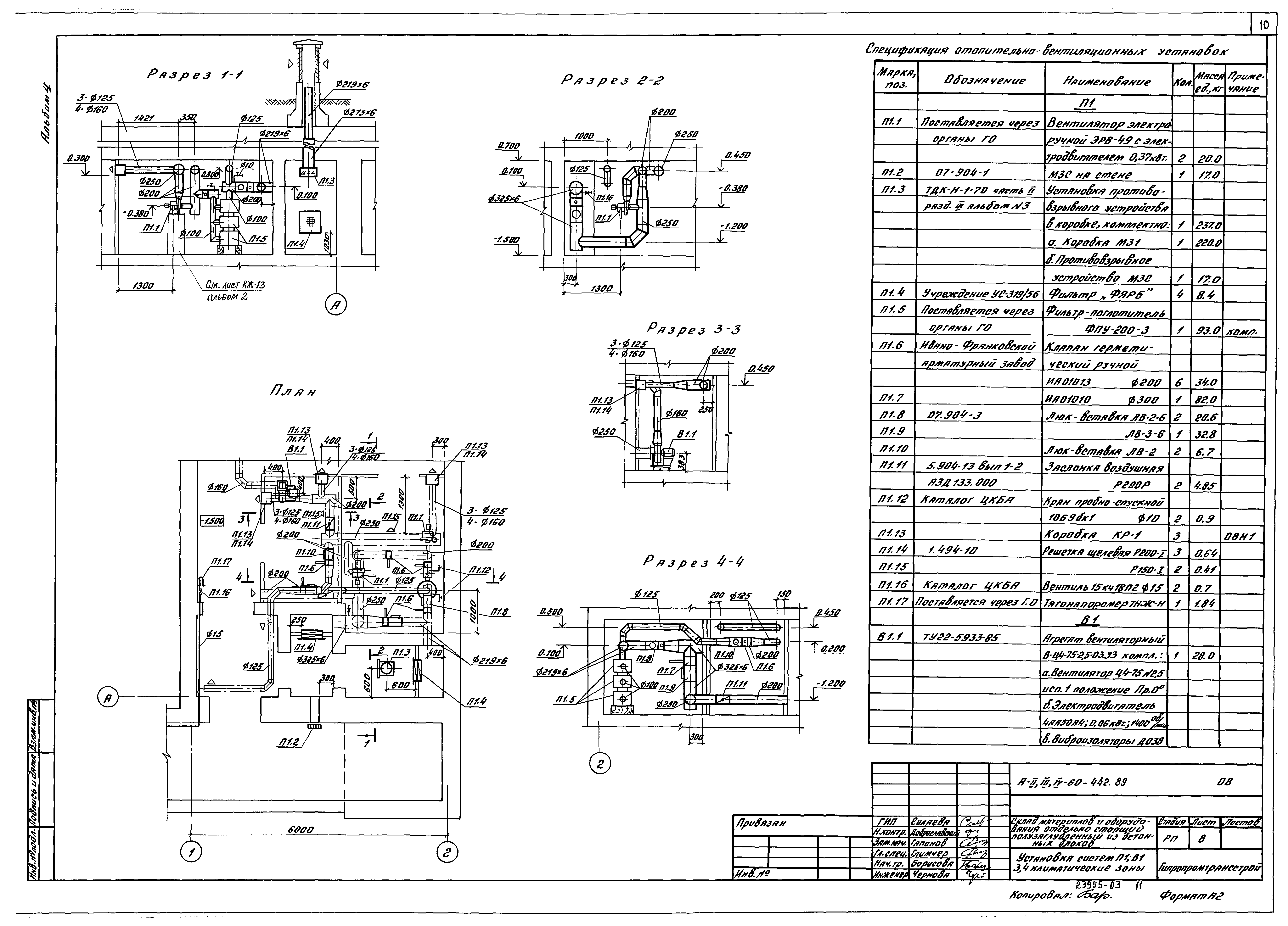 Типовой проект А-II,III,IV-60-442.89