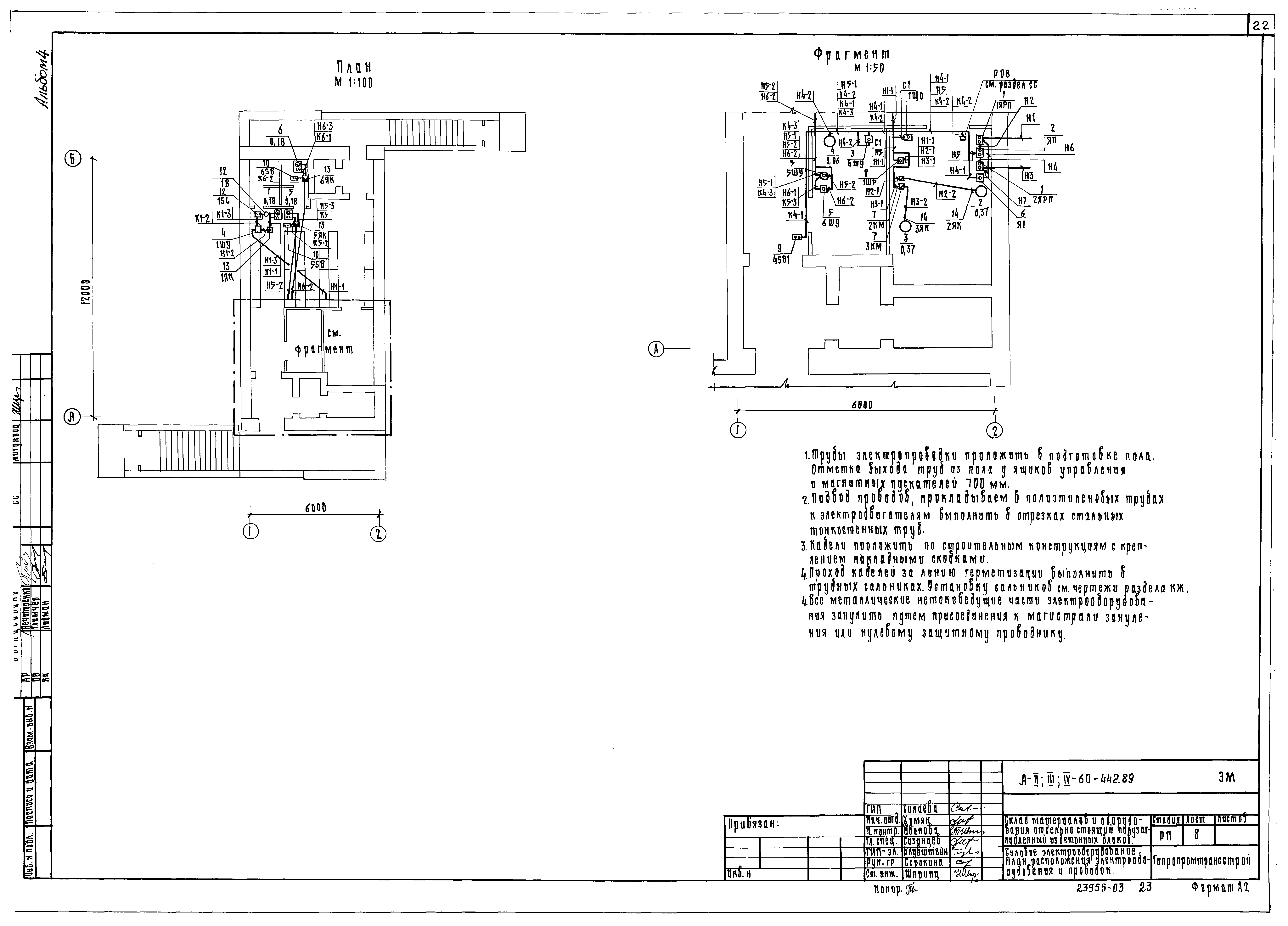 Типовой проект А-II,III,IV-60-442.89