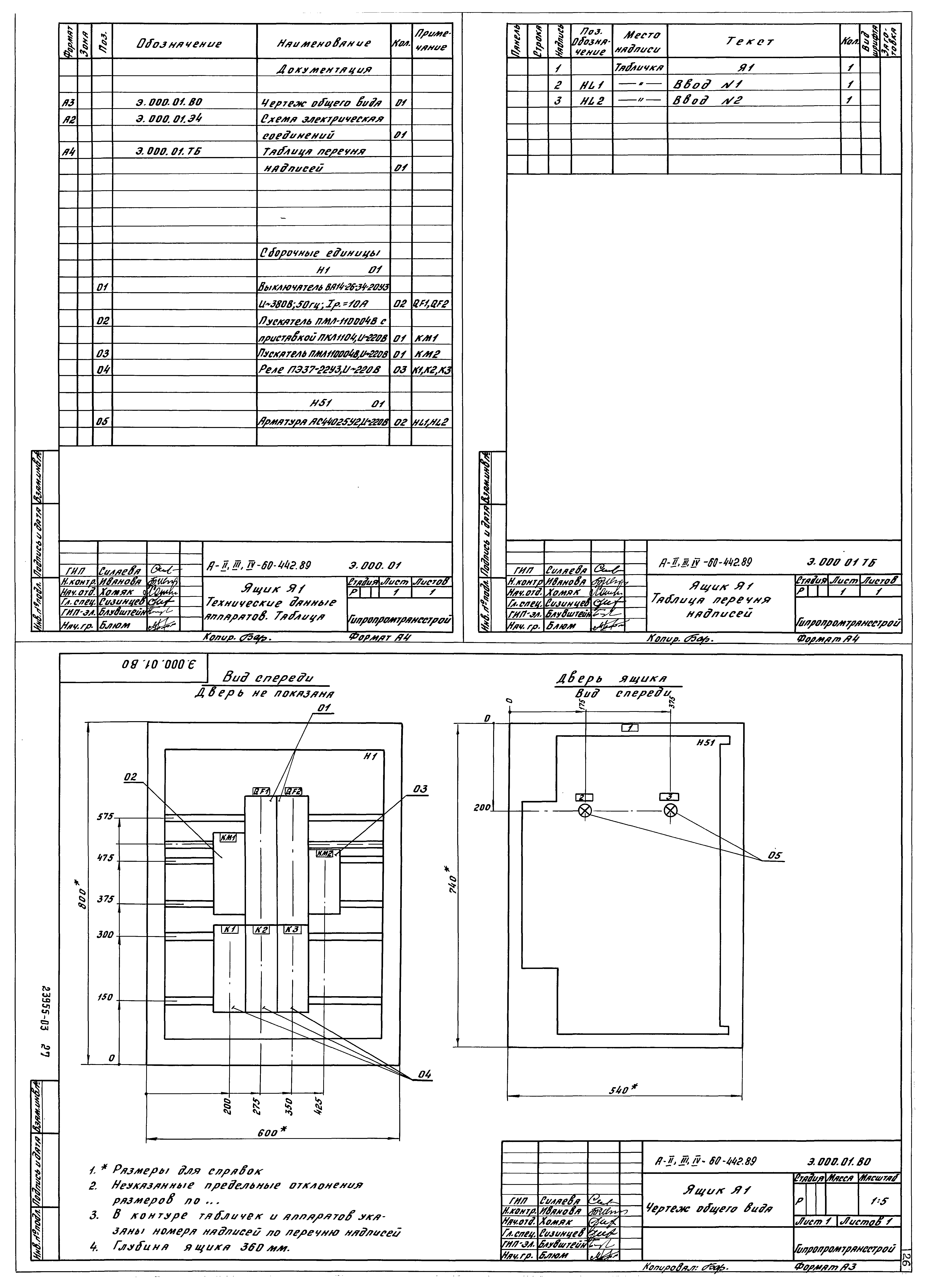 Типовой проект А-II,III,IV-60-442.89