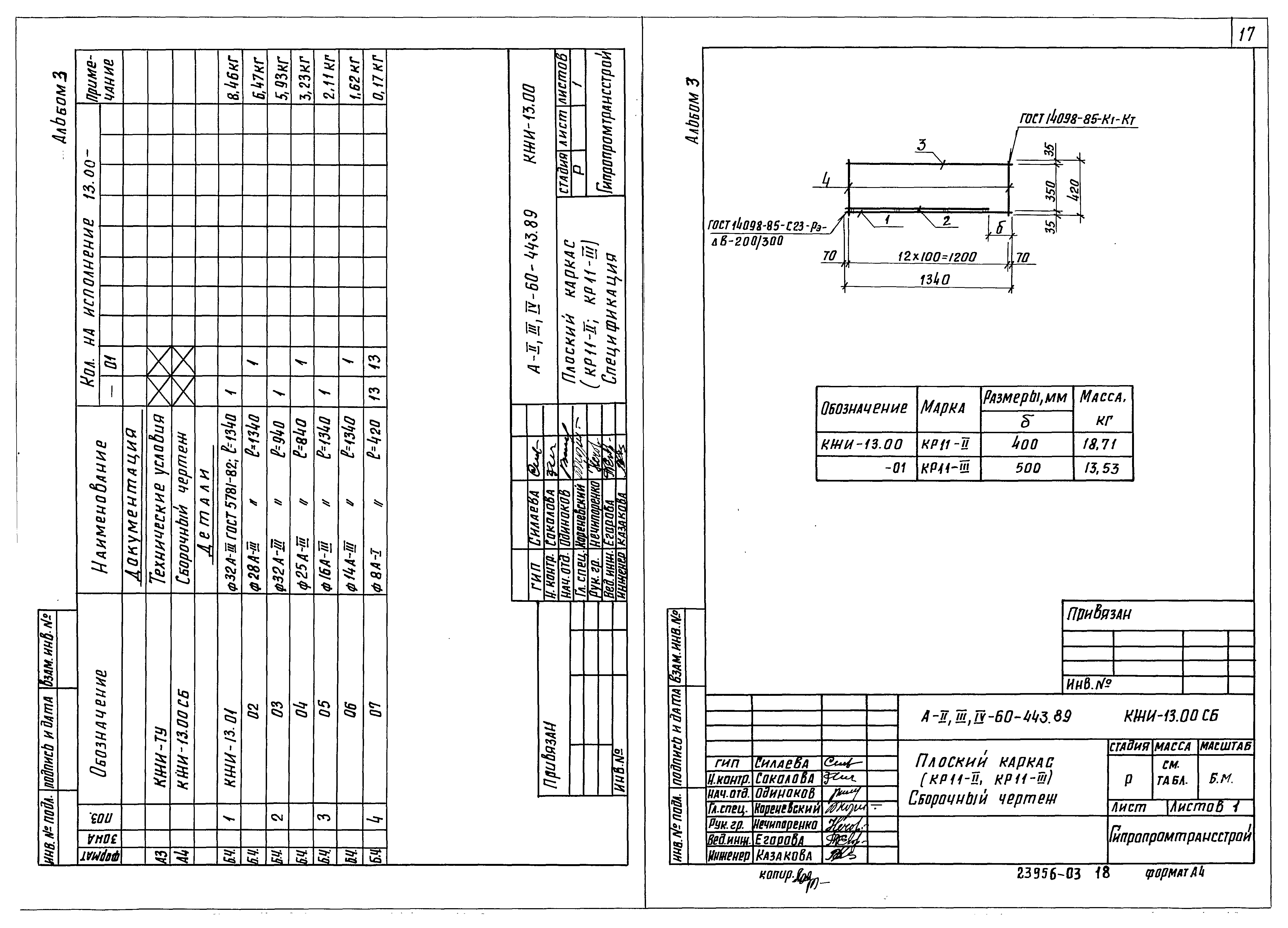 Типовой проект А-II,III,IV-60-442.89