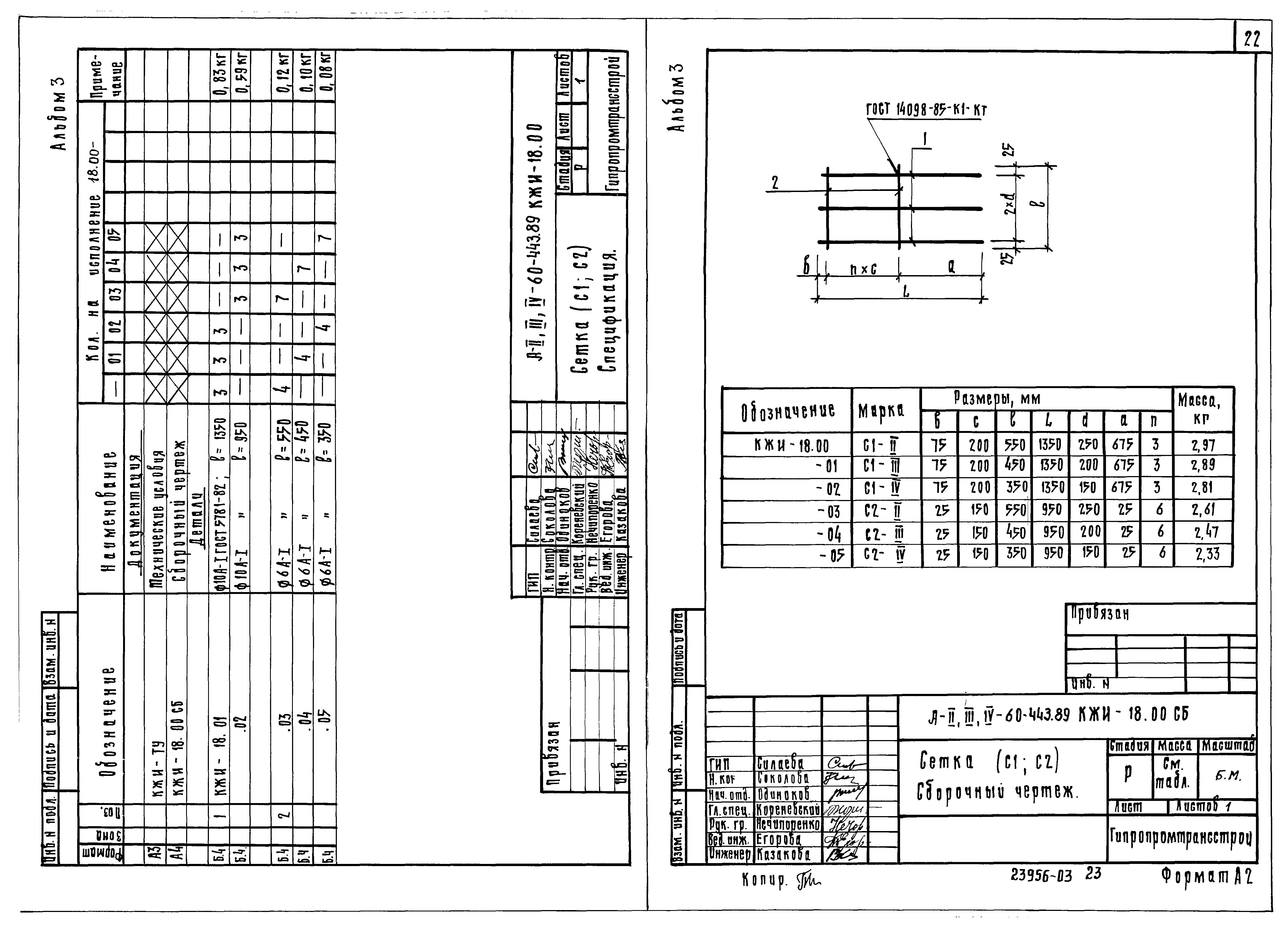 Типовой проект А-II,III,IV-60-442.89