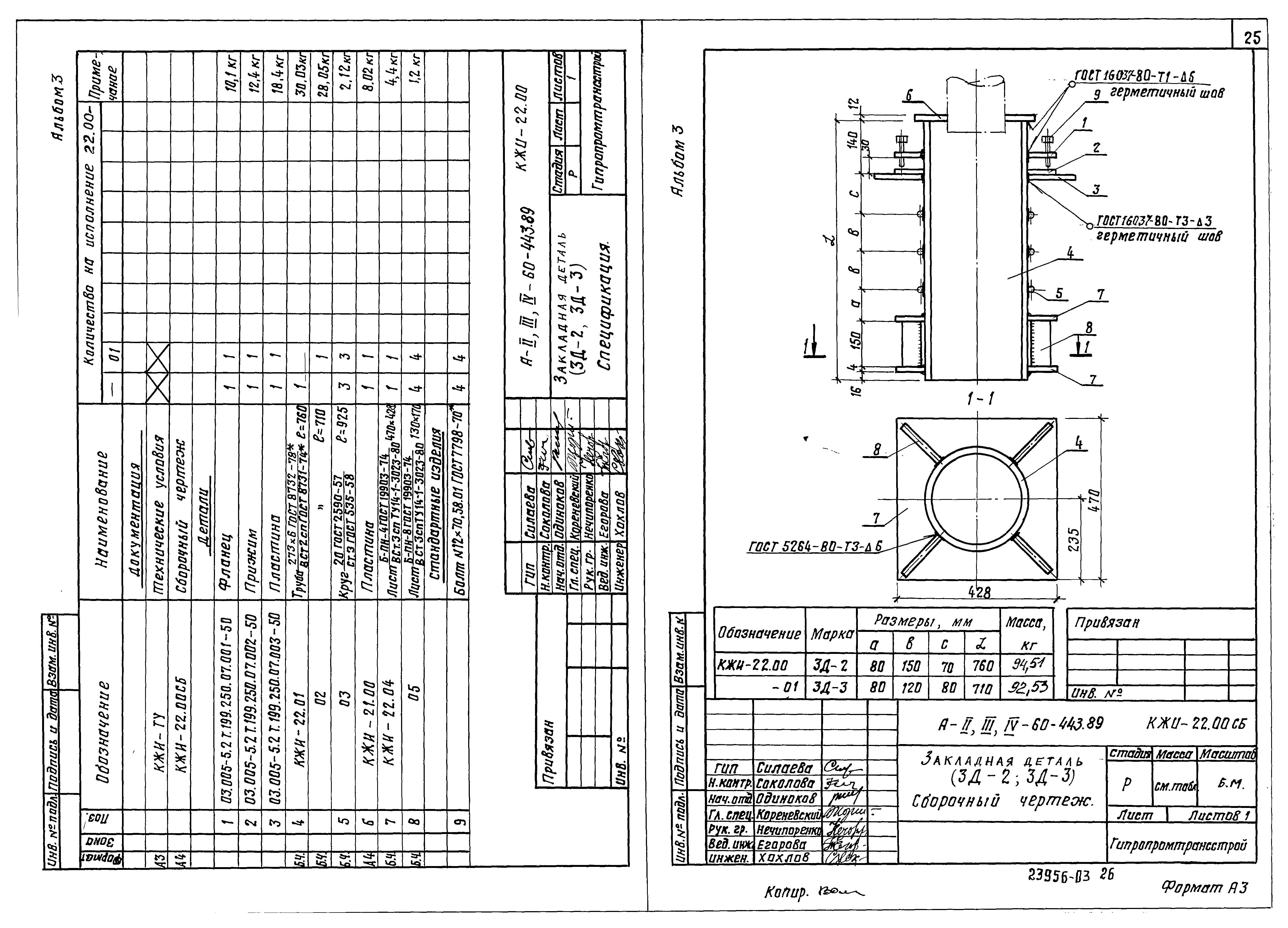 Типовой проект А-II,III,IV-60-442.89