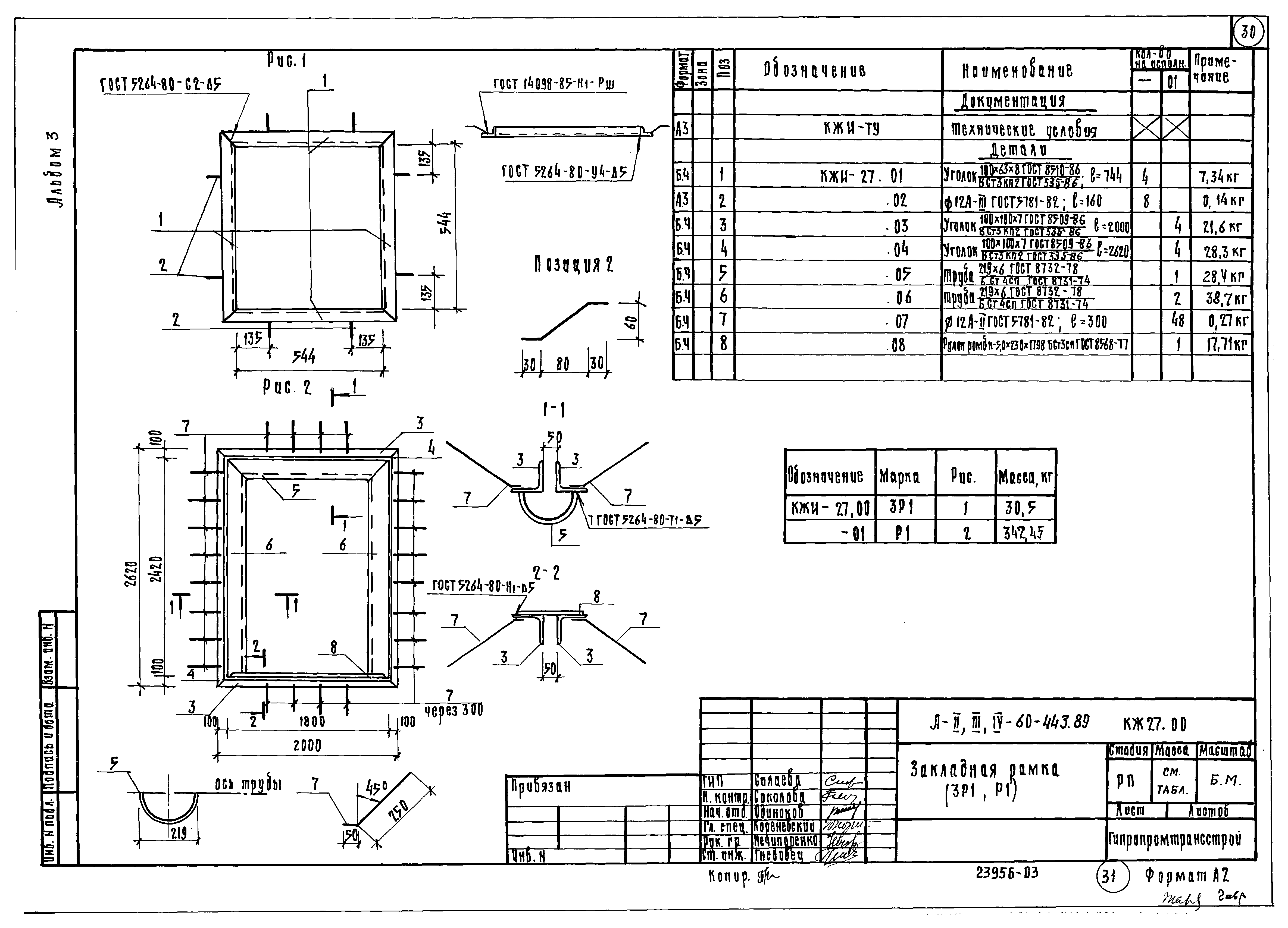 Типовой проект А-II,III,IV-60-442.89