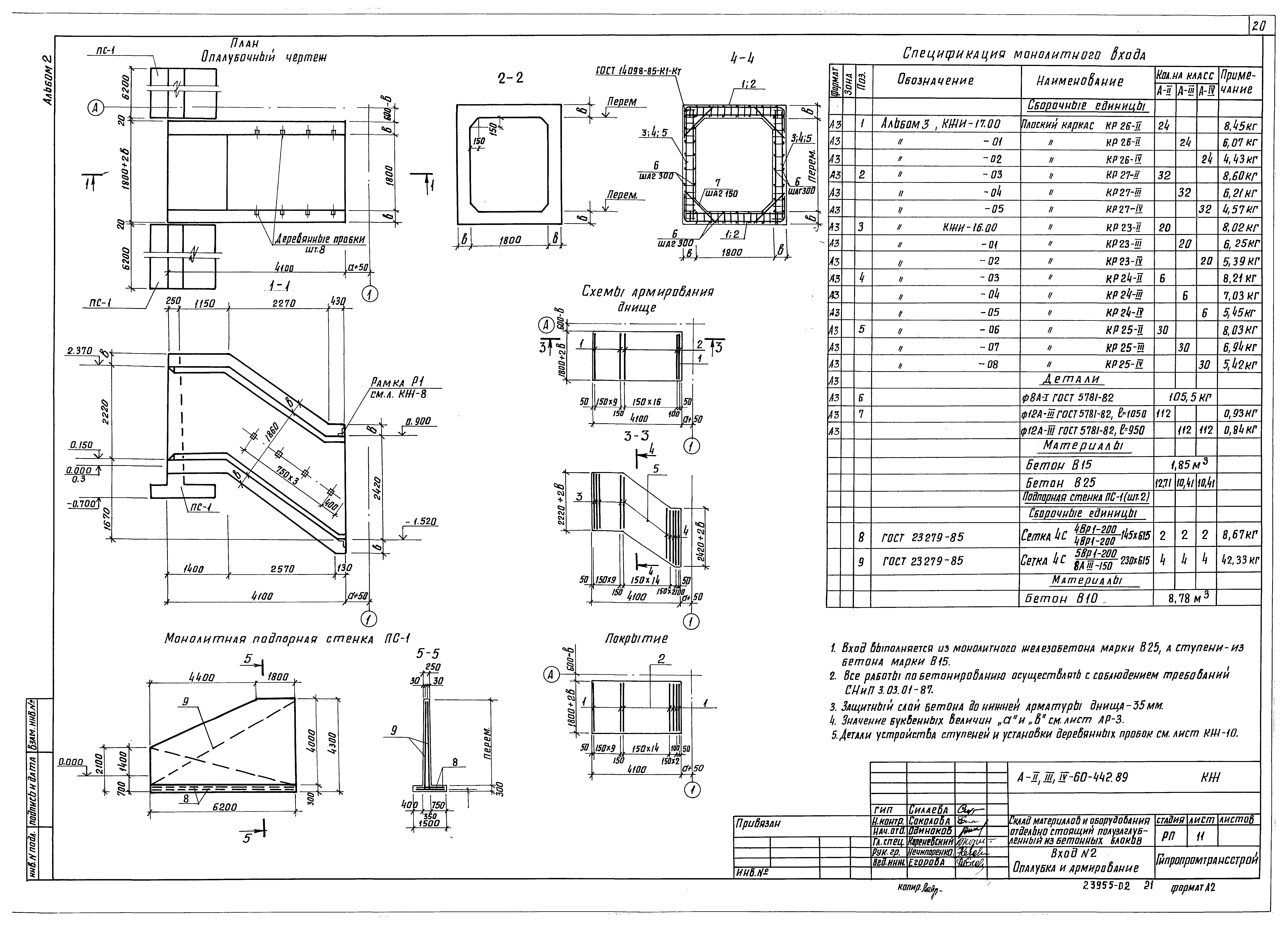 Типовой проект А-II,III,IV-60-442.89