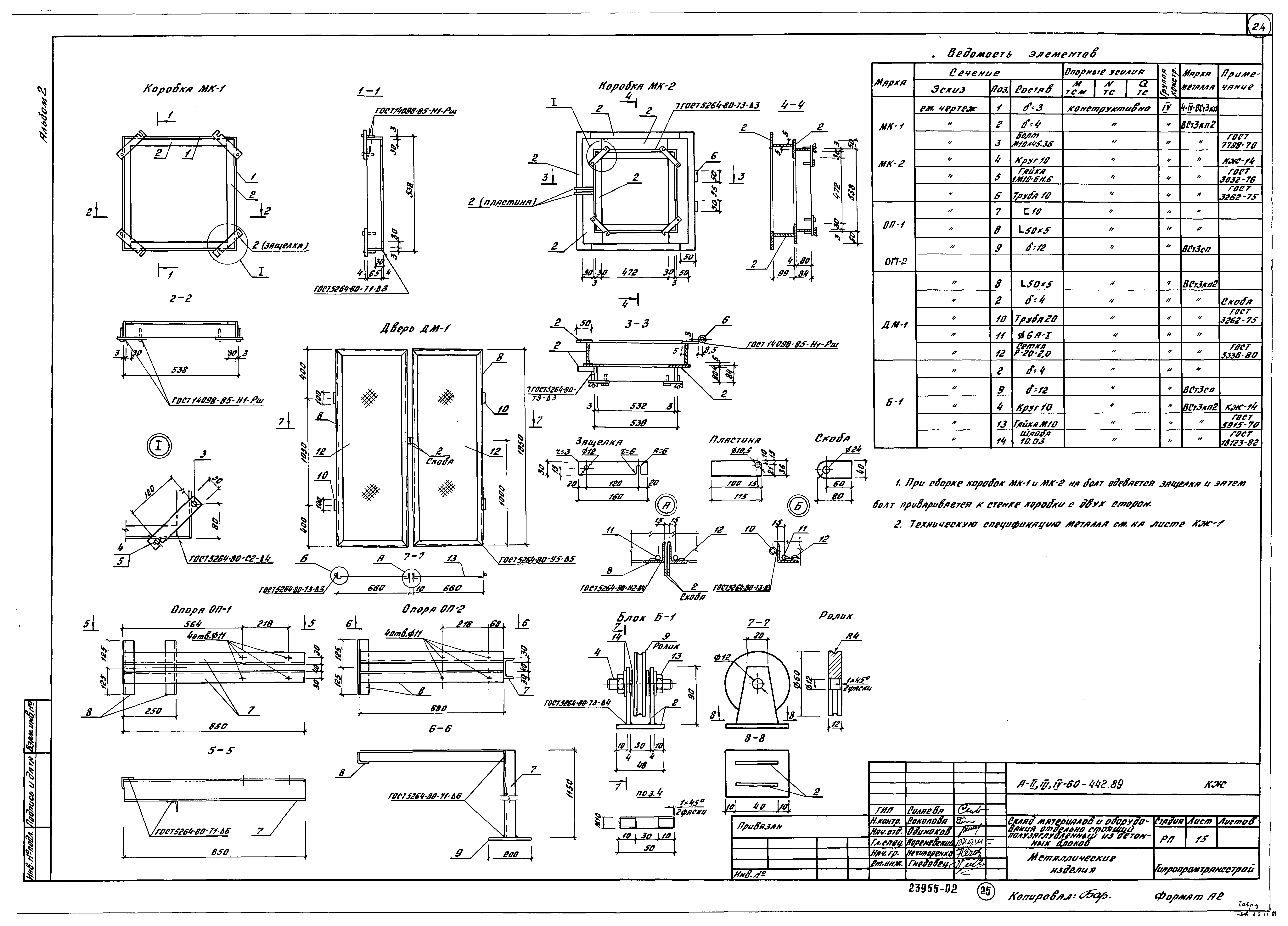 Типовой проект А-II,III,IV-60-442.89