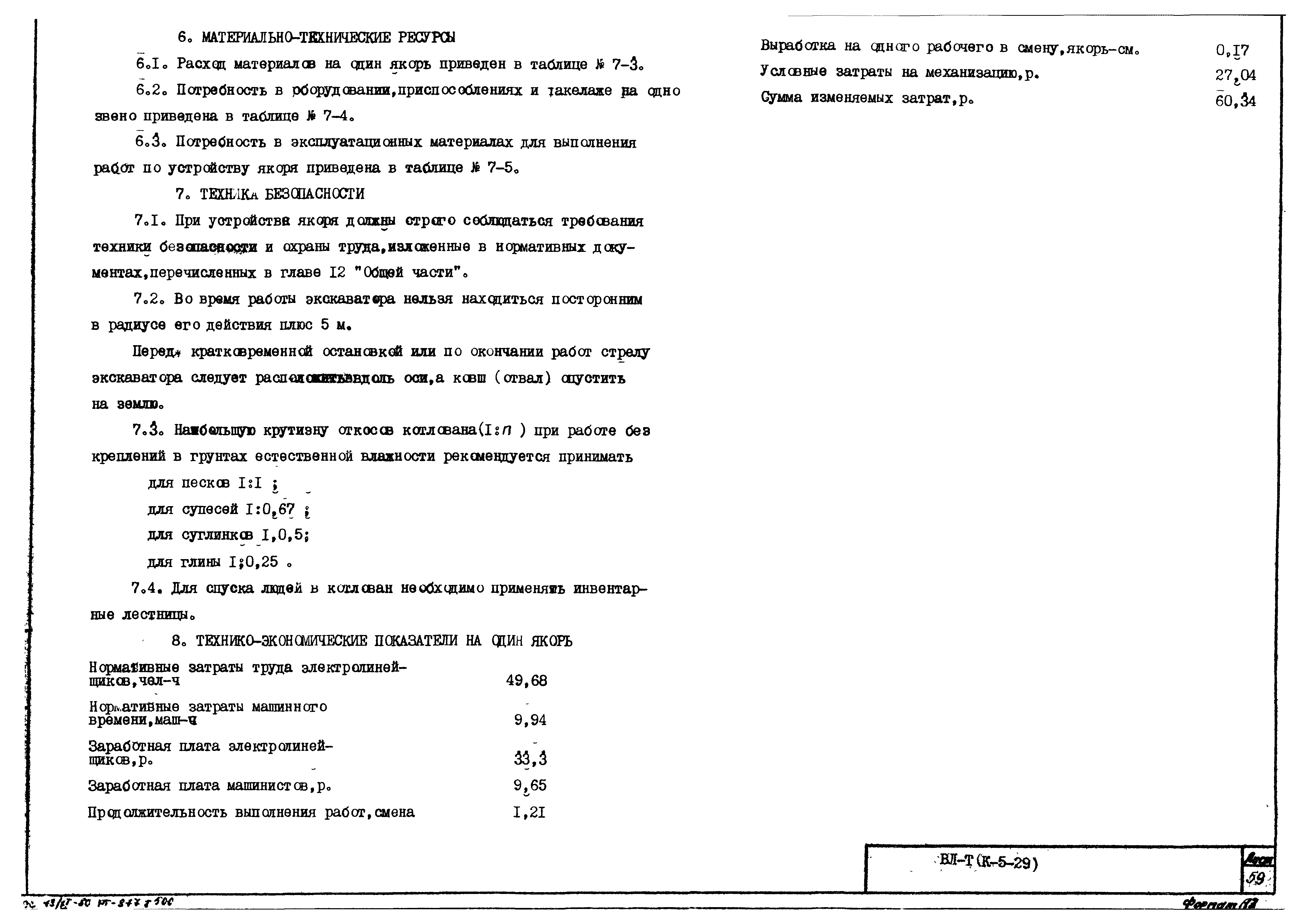 Технологическая карта К-5-29-7