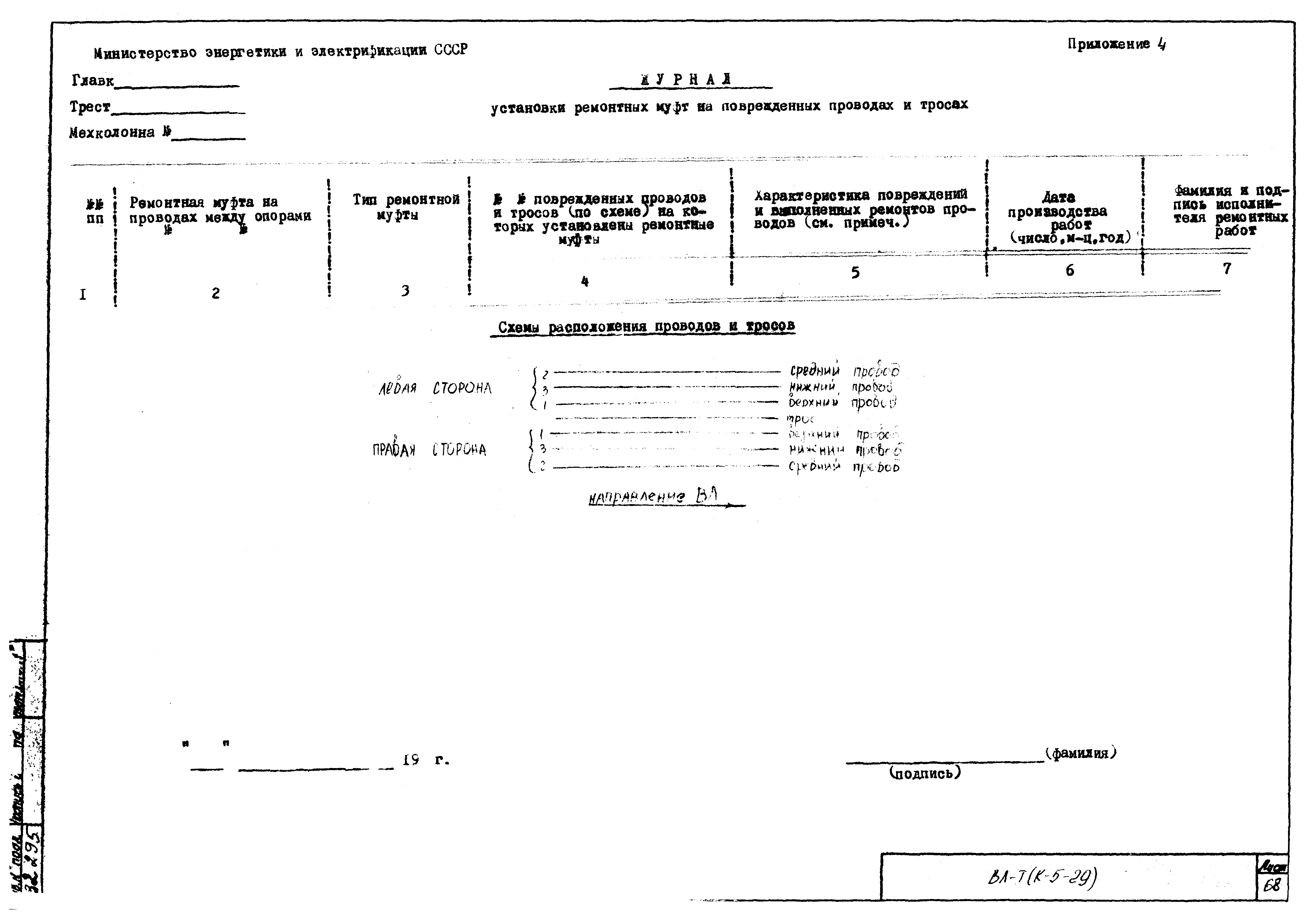 Технологическая карта К-5-29-6