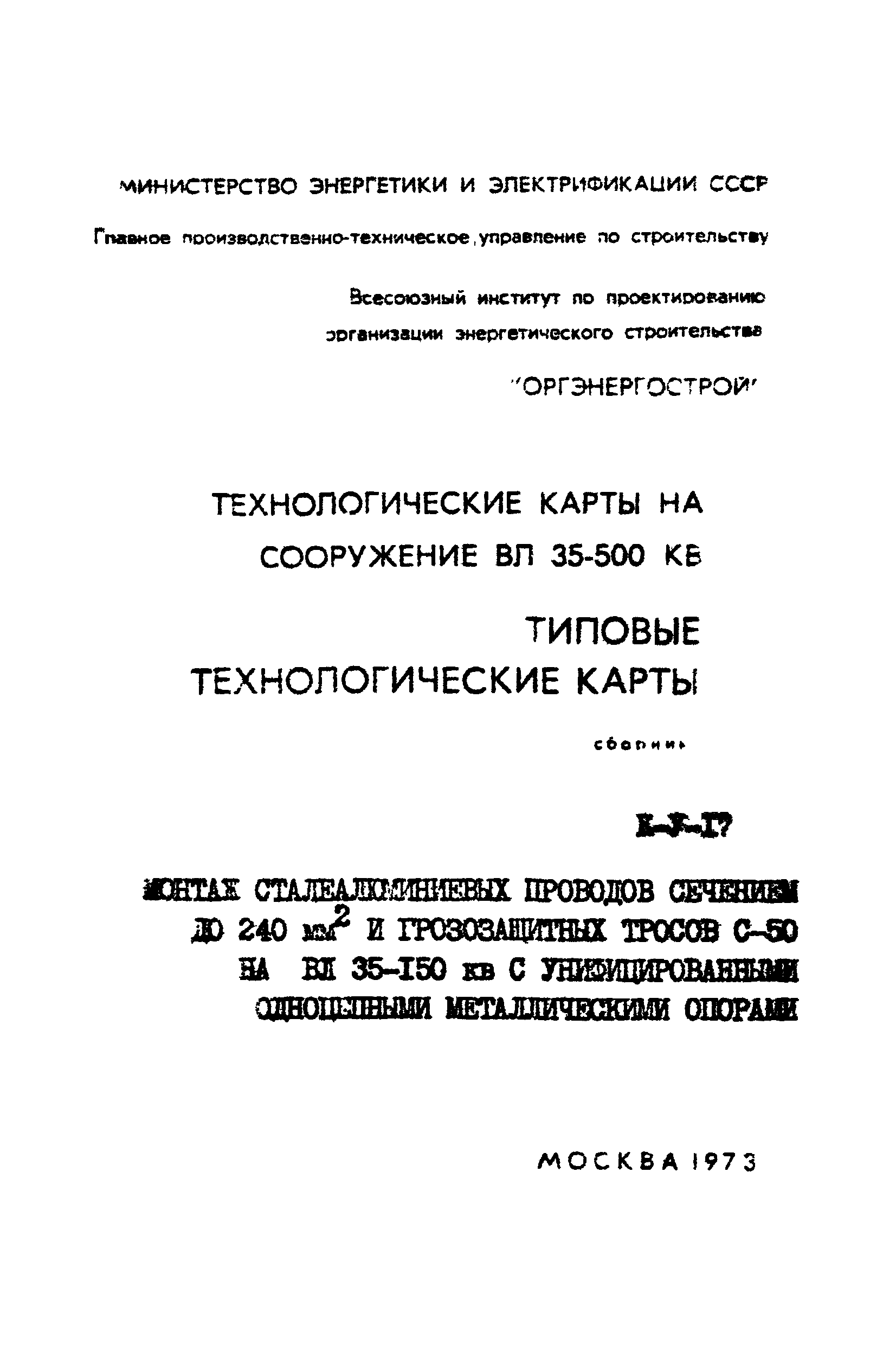 Технологические карты К-V-17