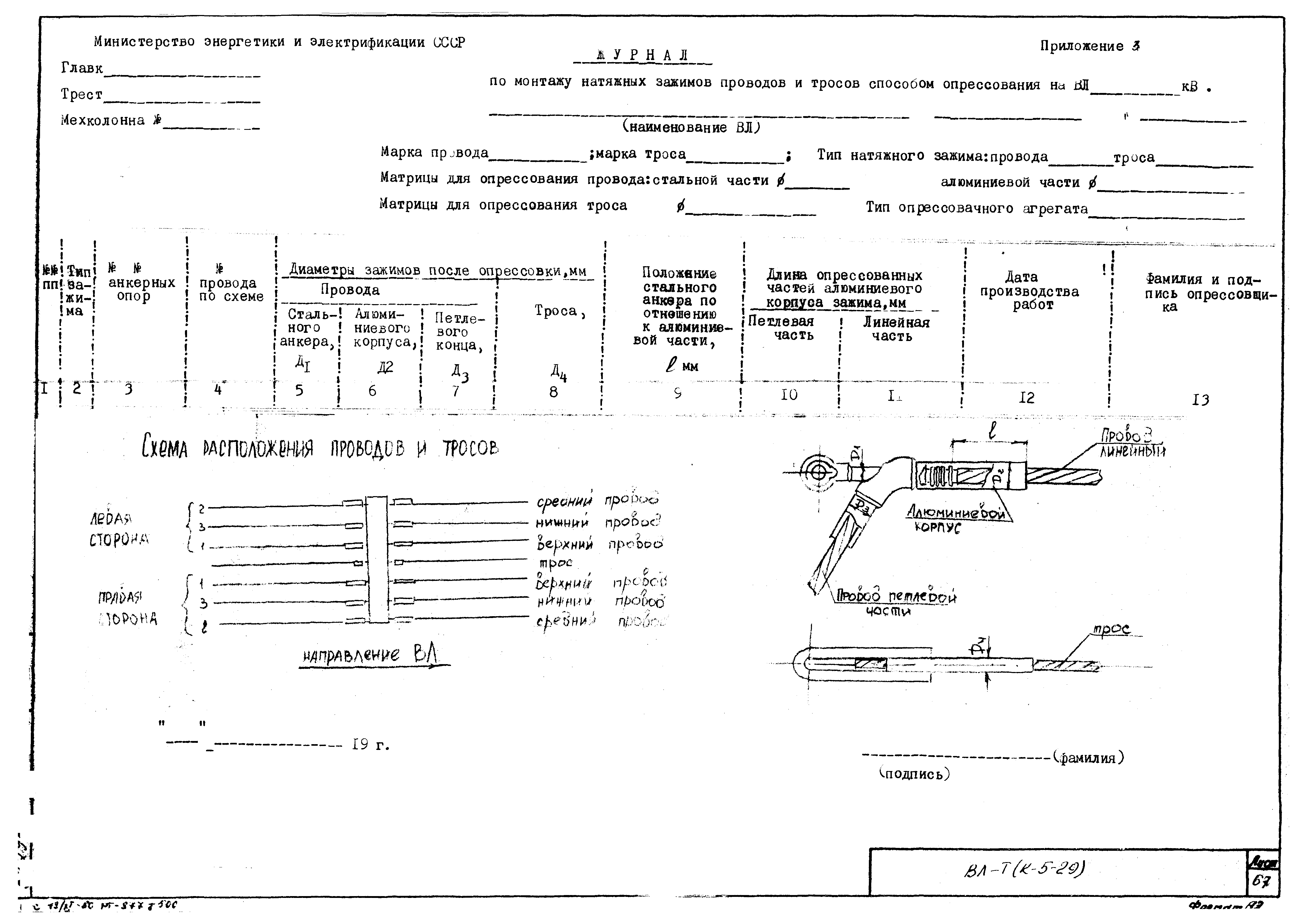 Технологическая карта К-5-29-1