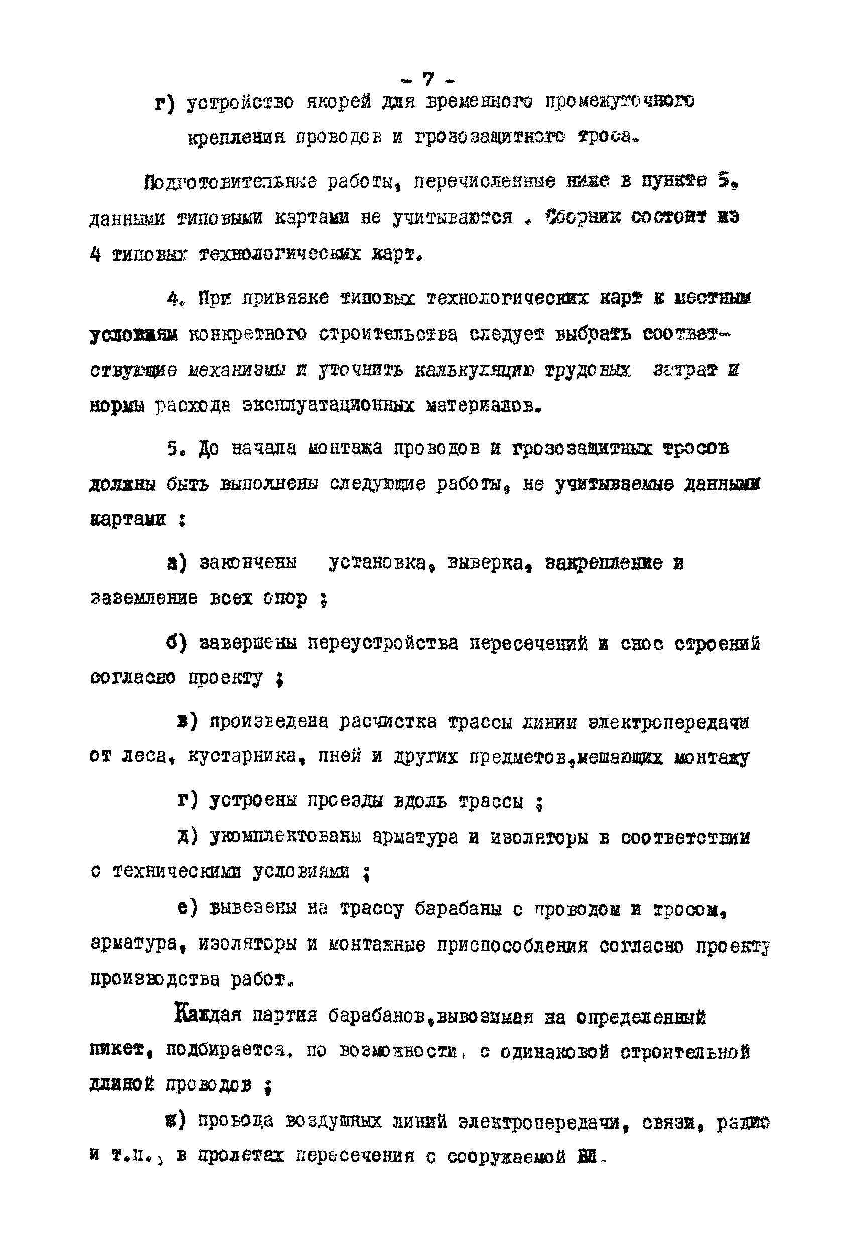 Технологическая карта К-V-18-4