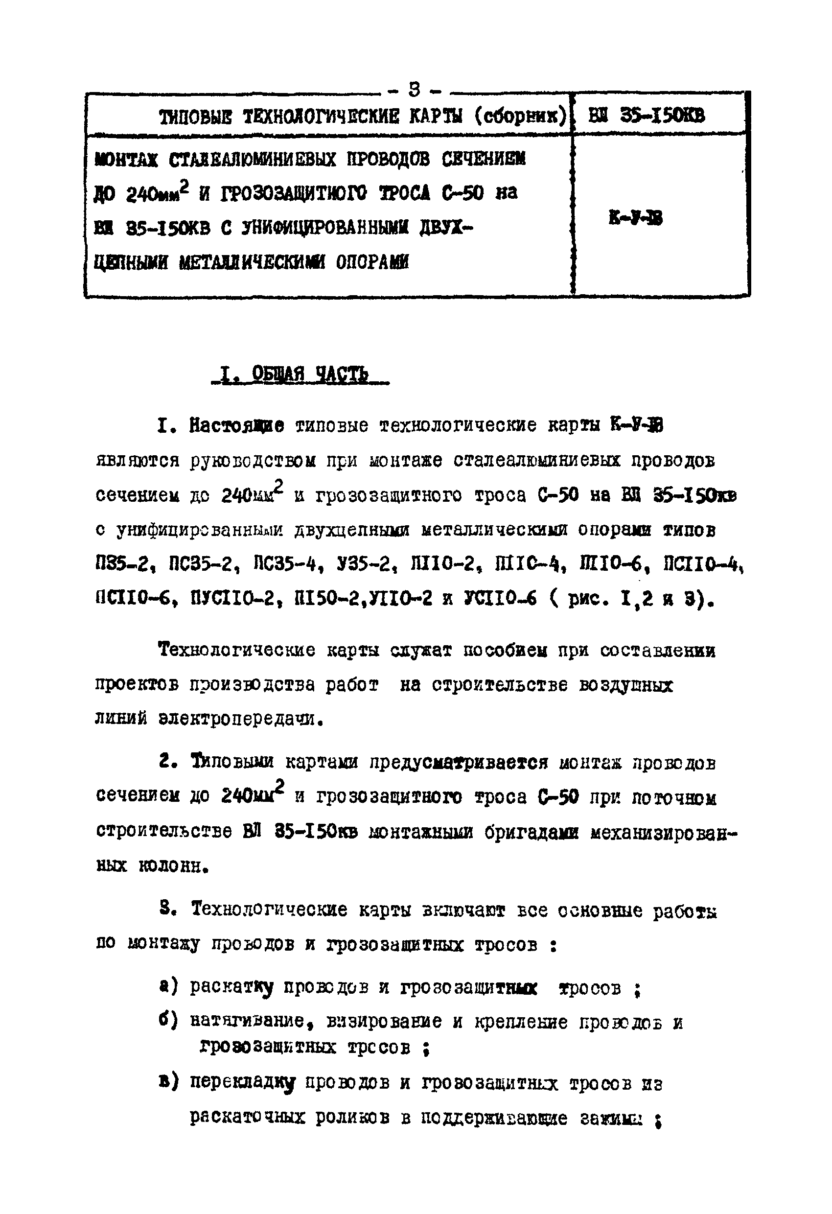 Технологическая карта К-V-18-3