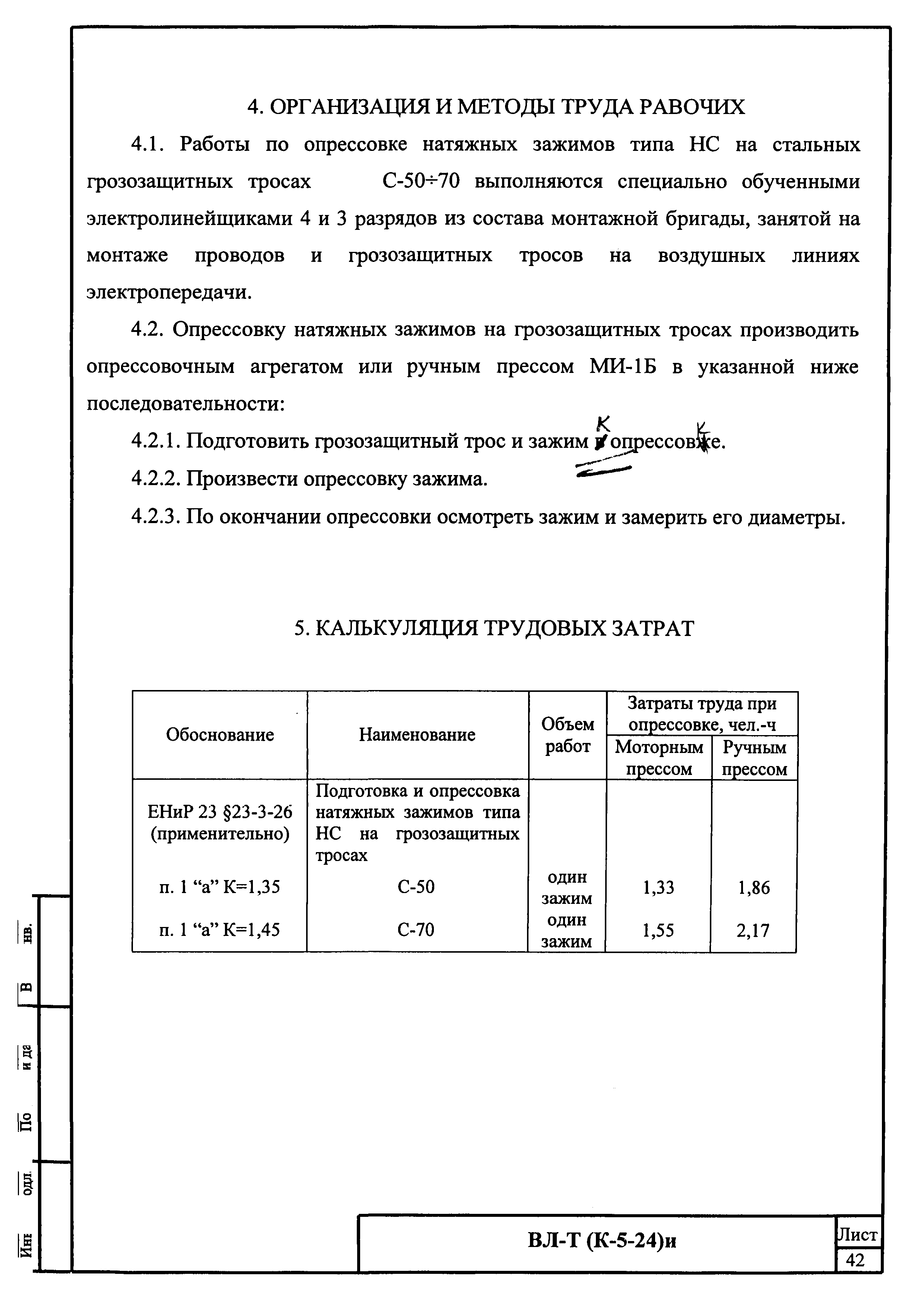 Технологическая карта К-5-24-4и