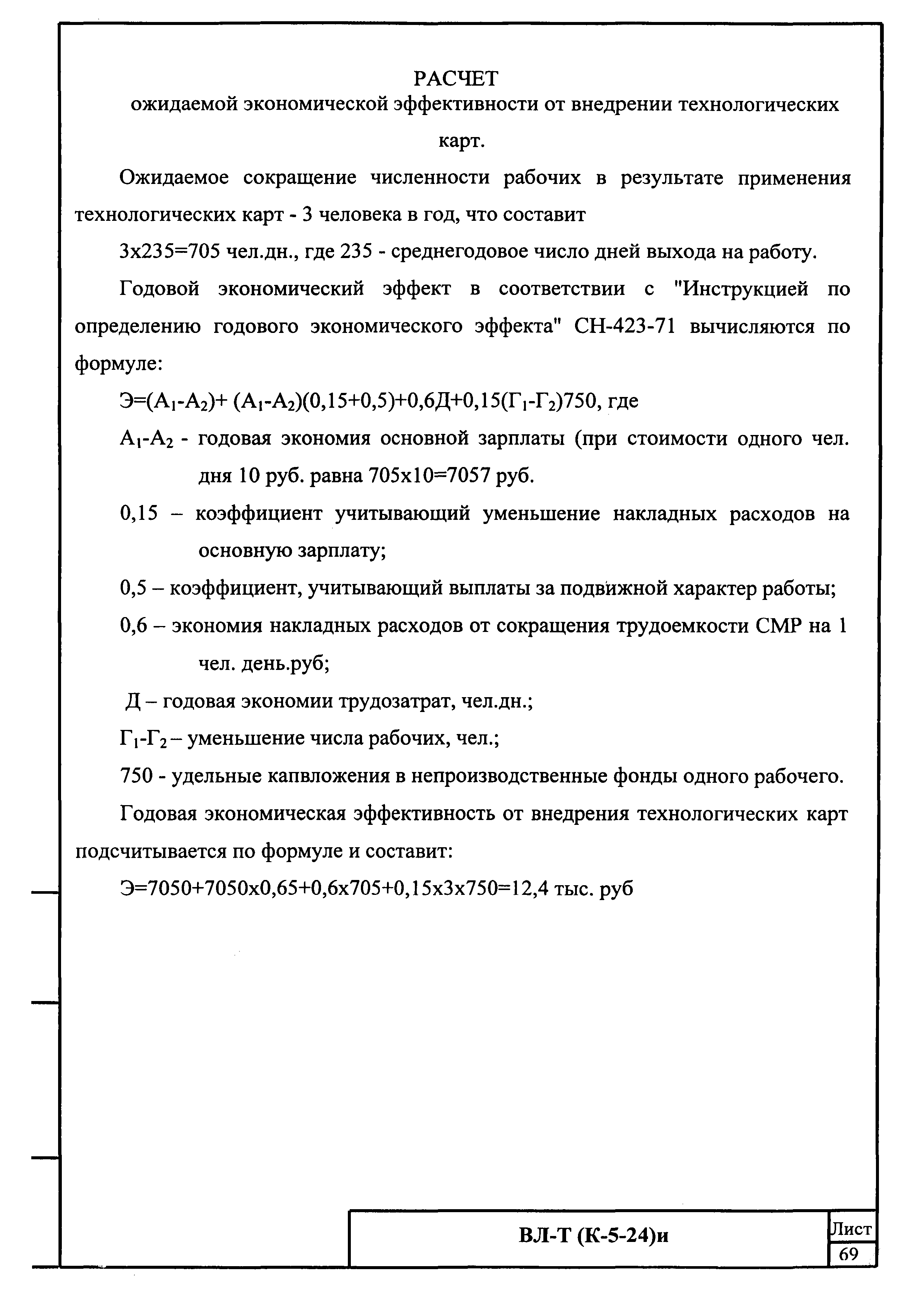 Технологическая карта К-5-24-4и