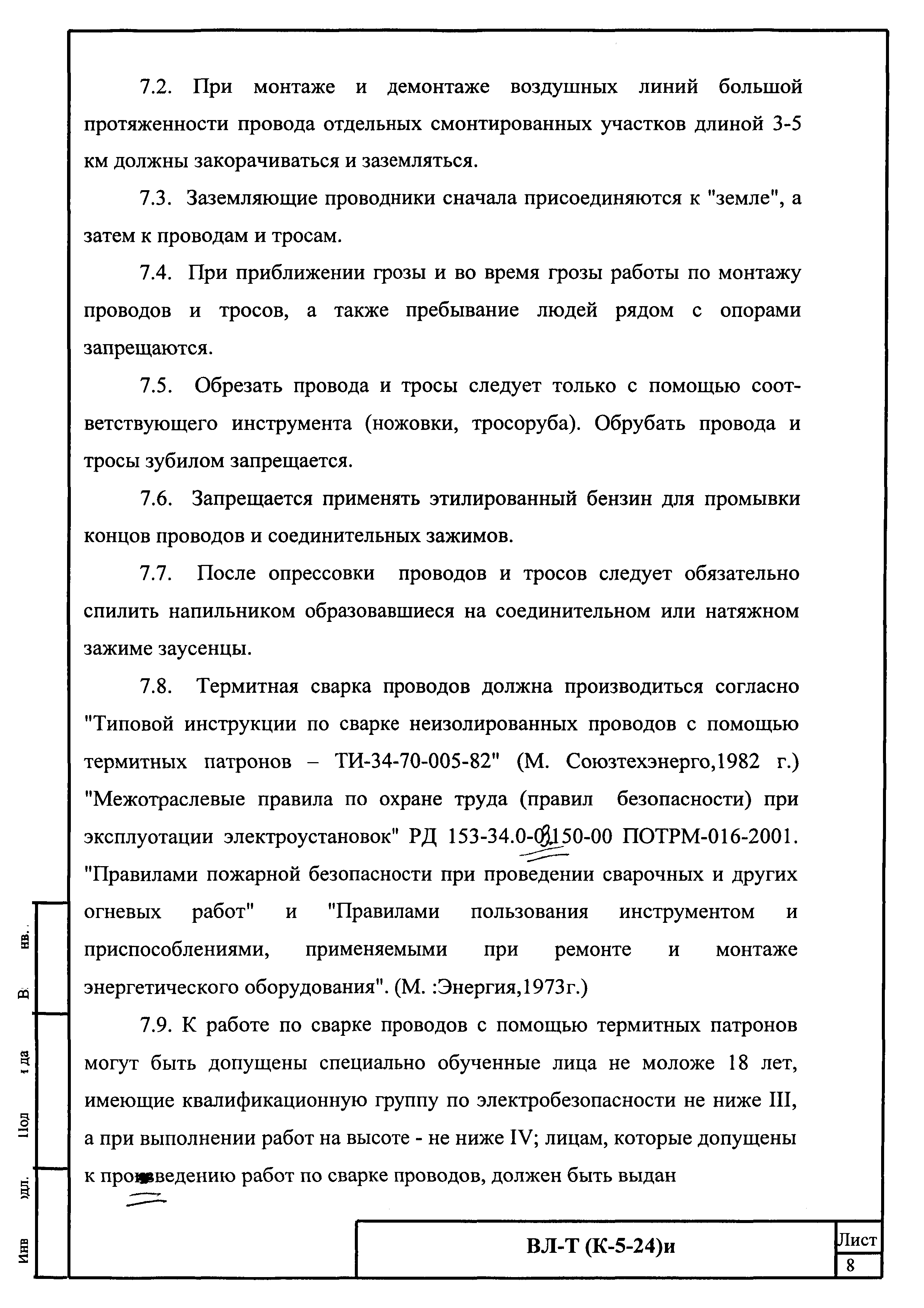 Технологическая карта К-5-24-4и