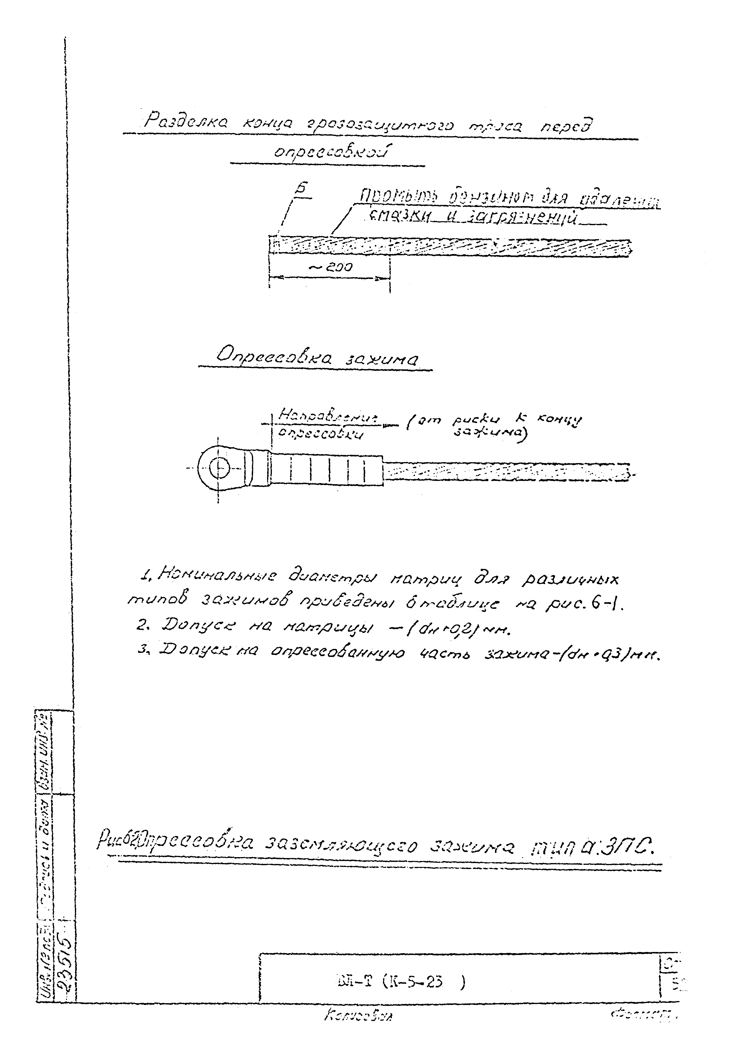 Технологическая карта К-5-23-6