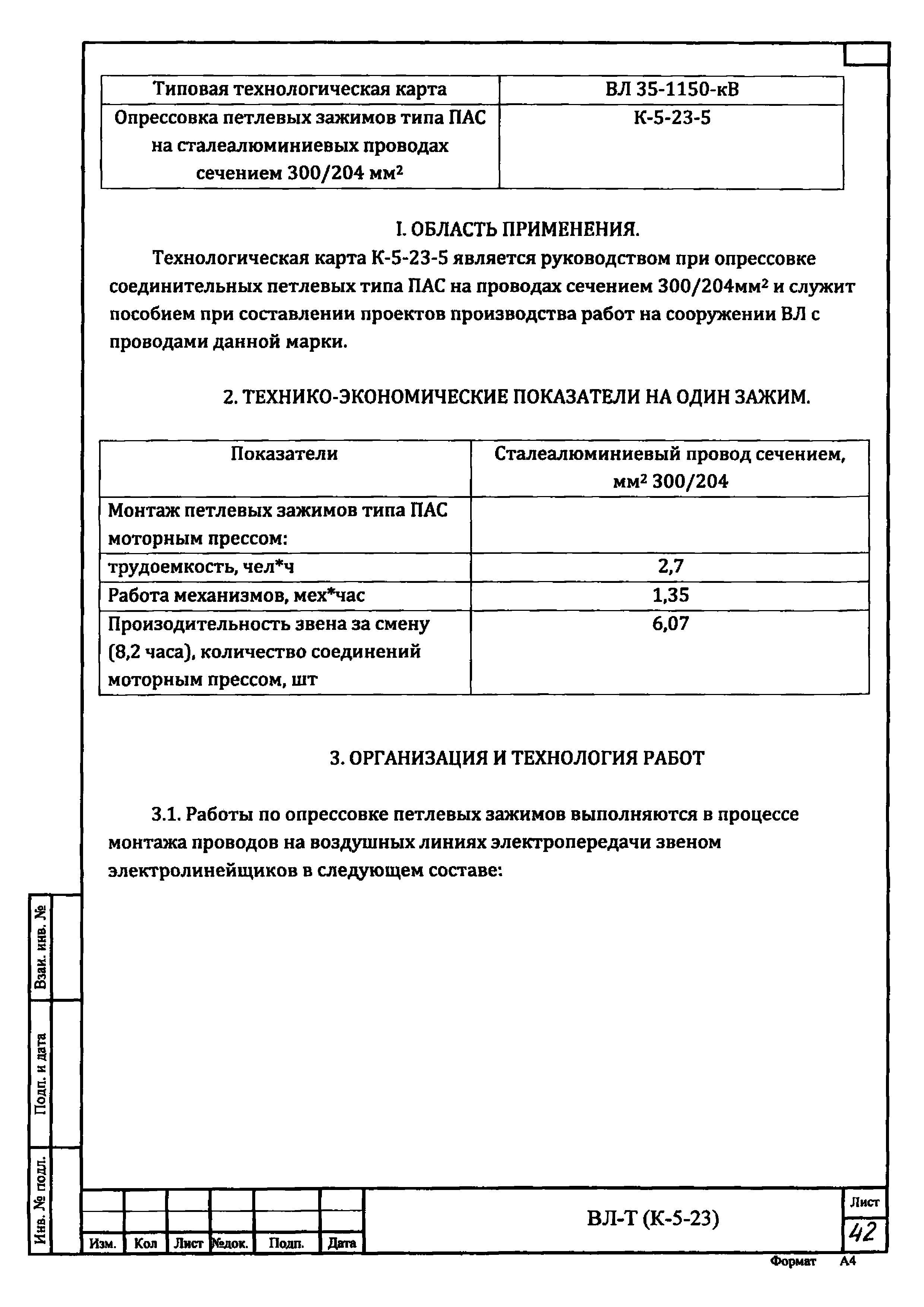 Технологическая карта К-5-23-5