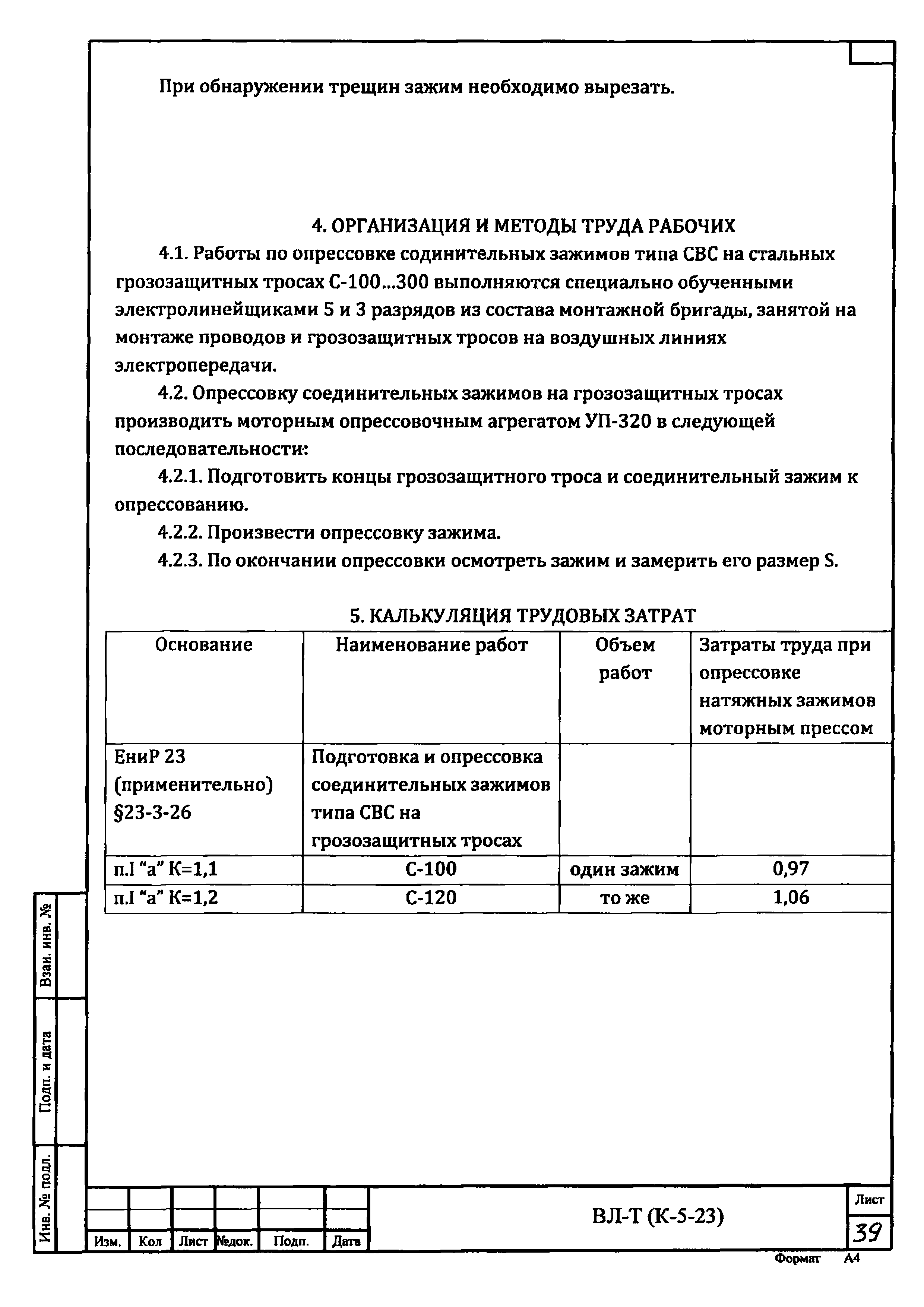 Технологическая карта К-5-23-4