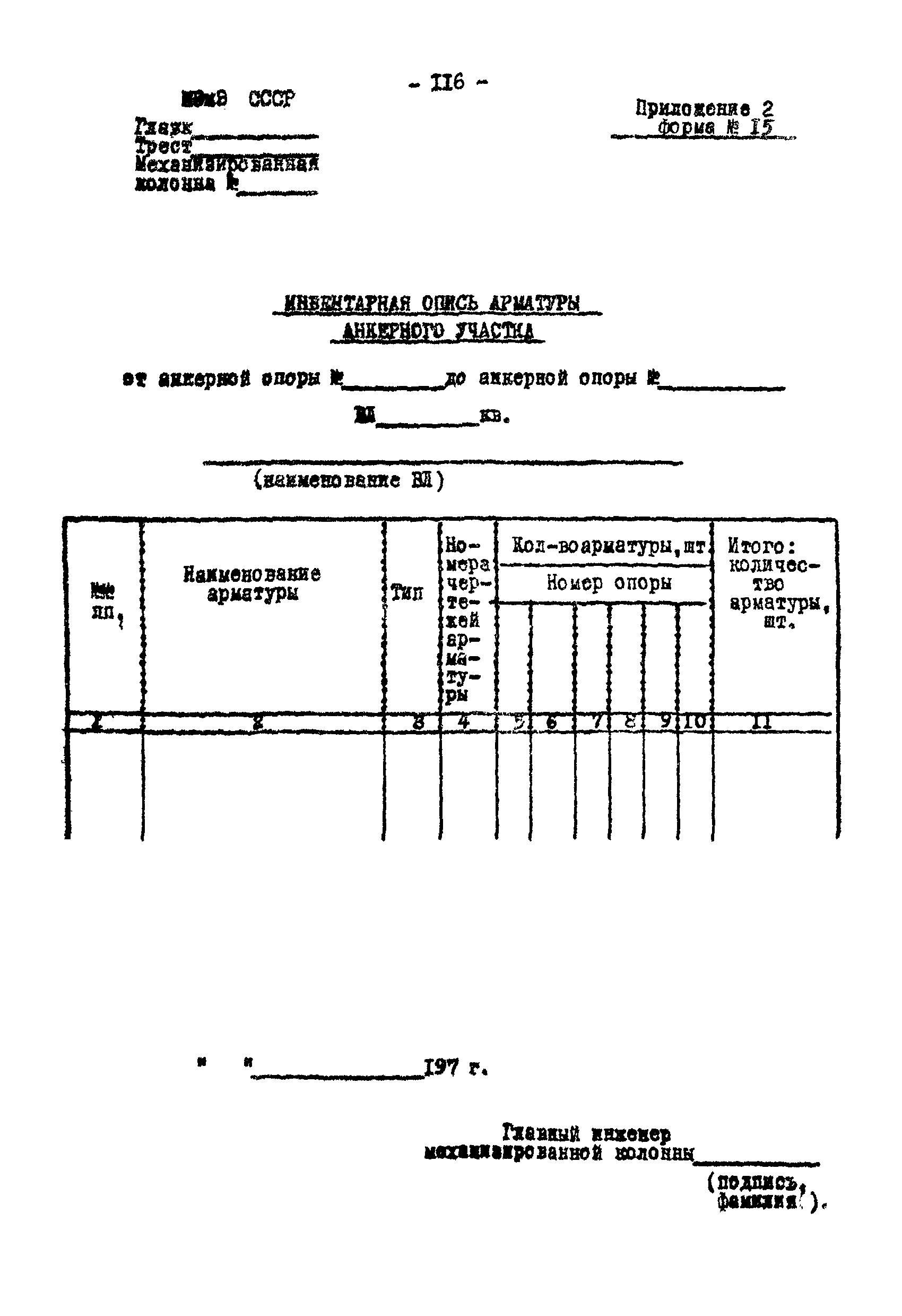 Технологическая карта К-V-18-1