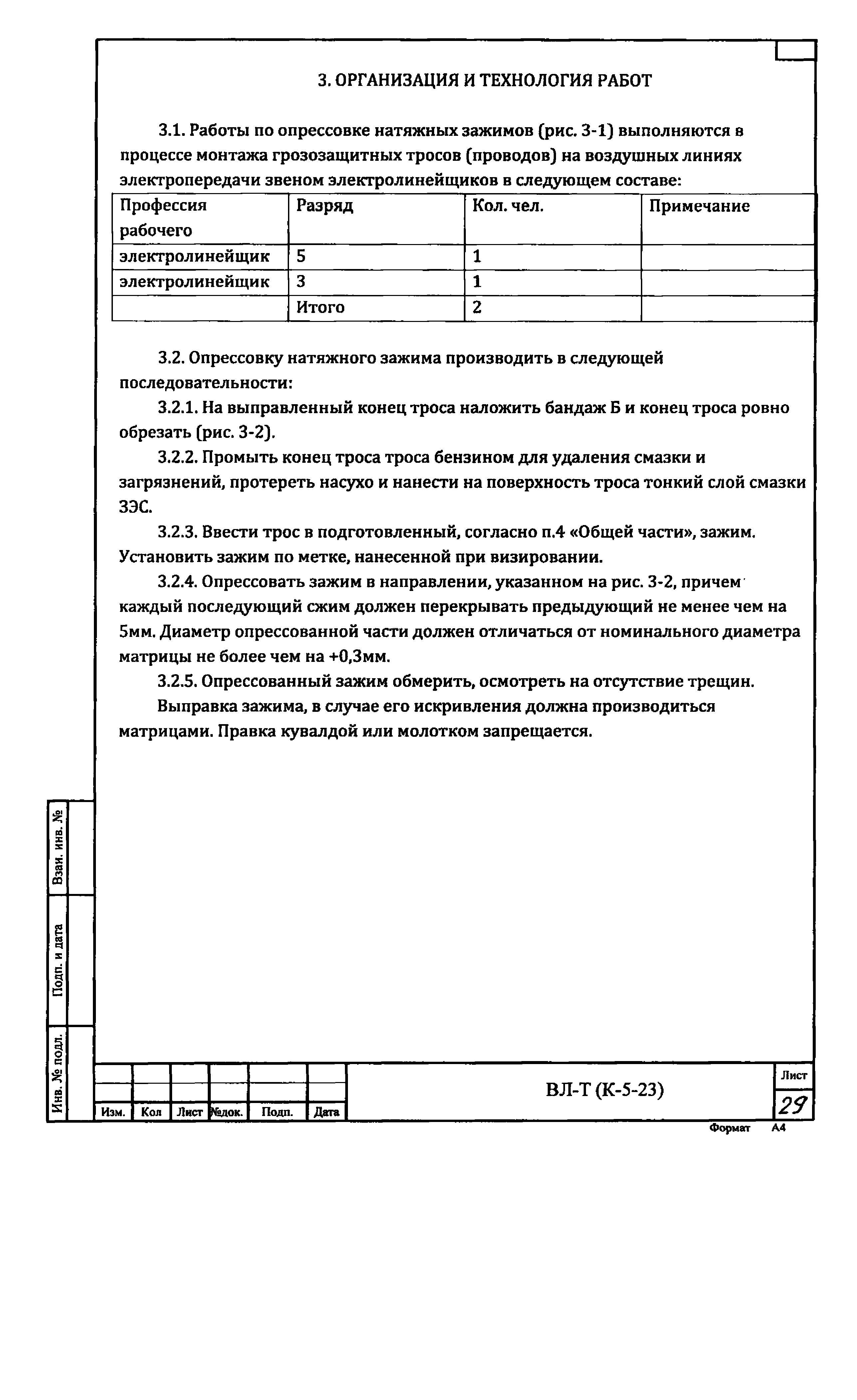 Технологическая карта К-5-23-3