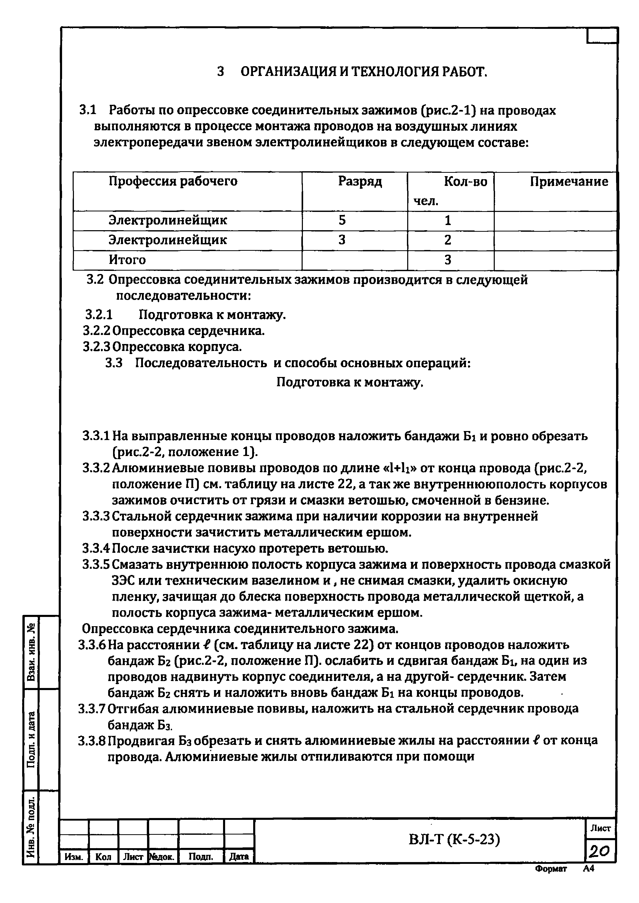 Технологическая карта К-5-23-2