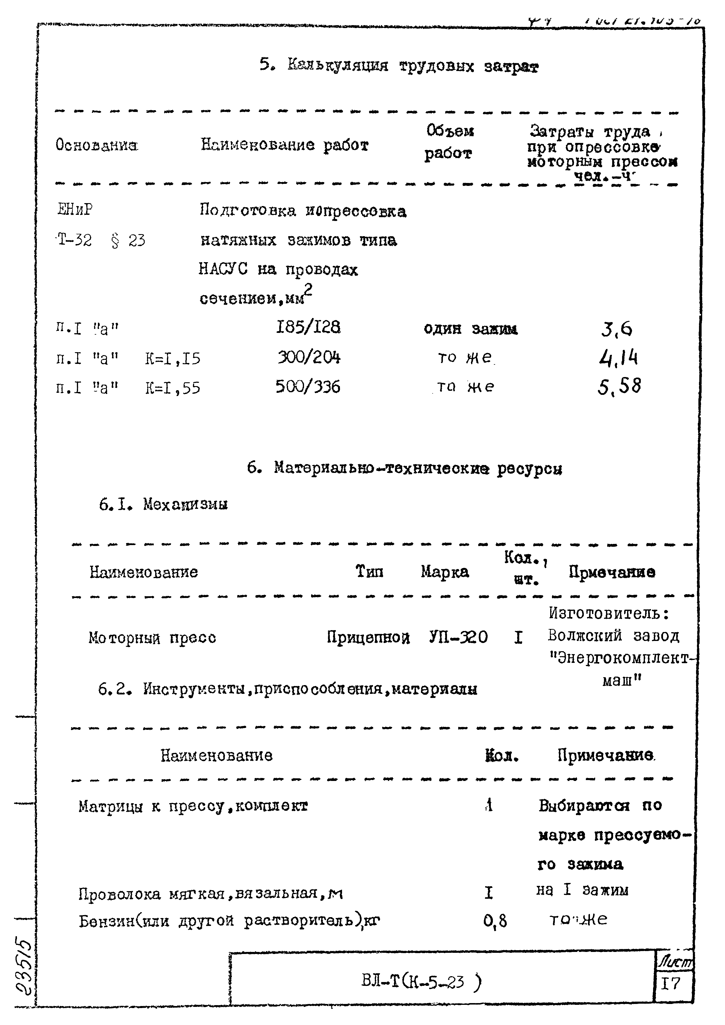 Технологическая карта К-5-23-1