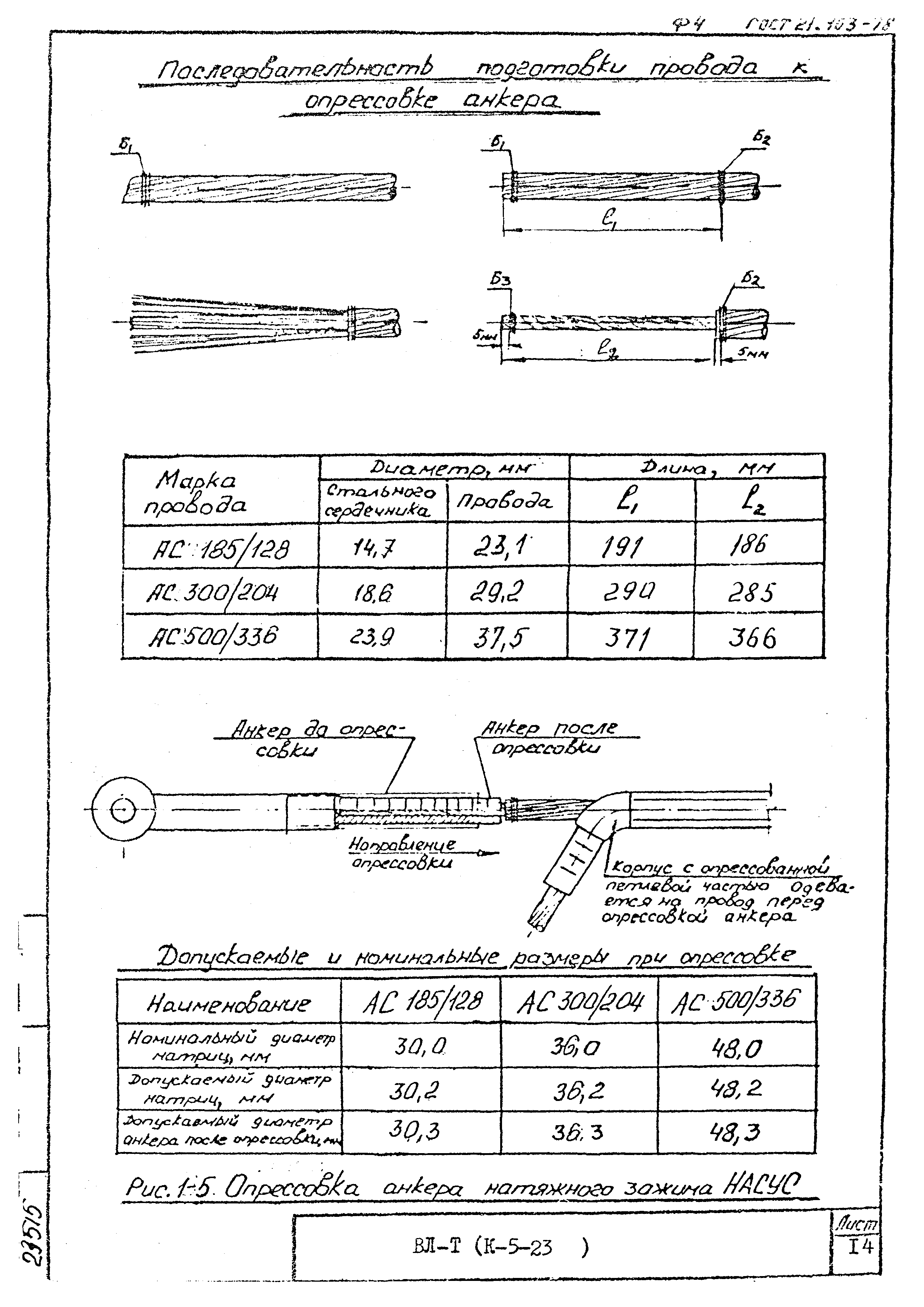 Технологическая карта К-5-23-1