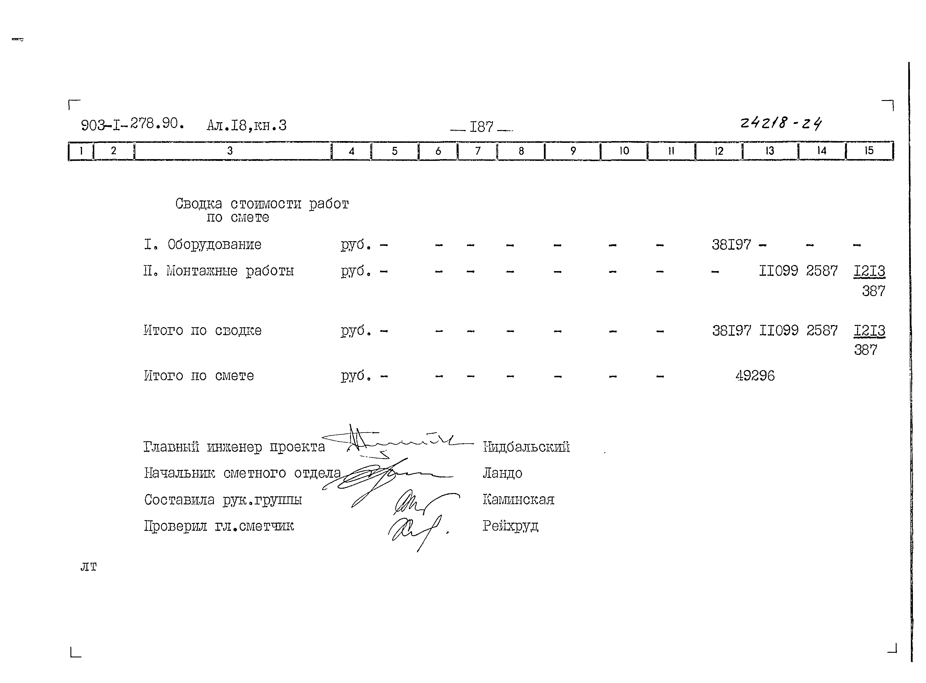 Типовой проект 903-1-278.90