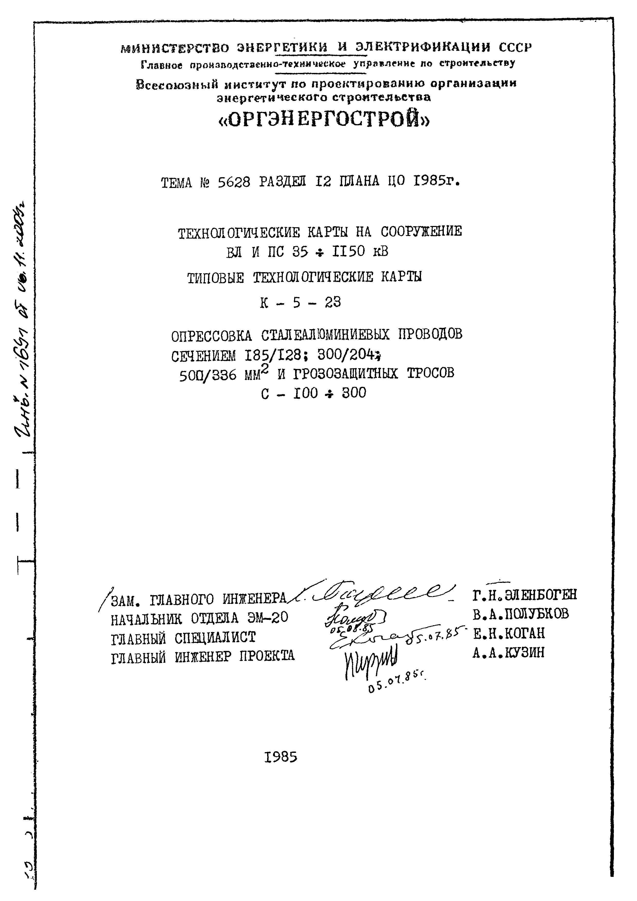 Технологические карты К-5-23