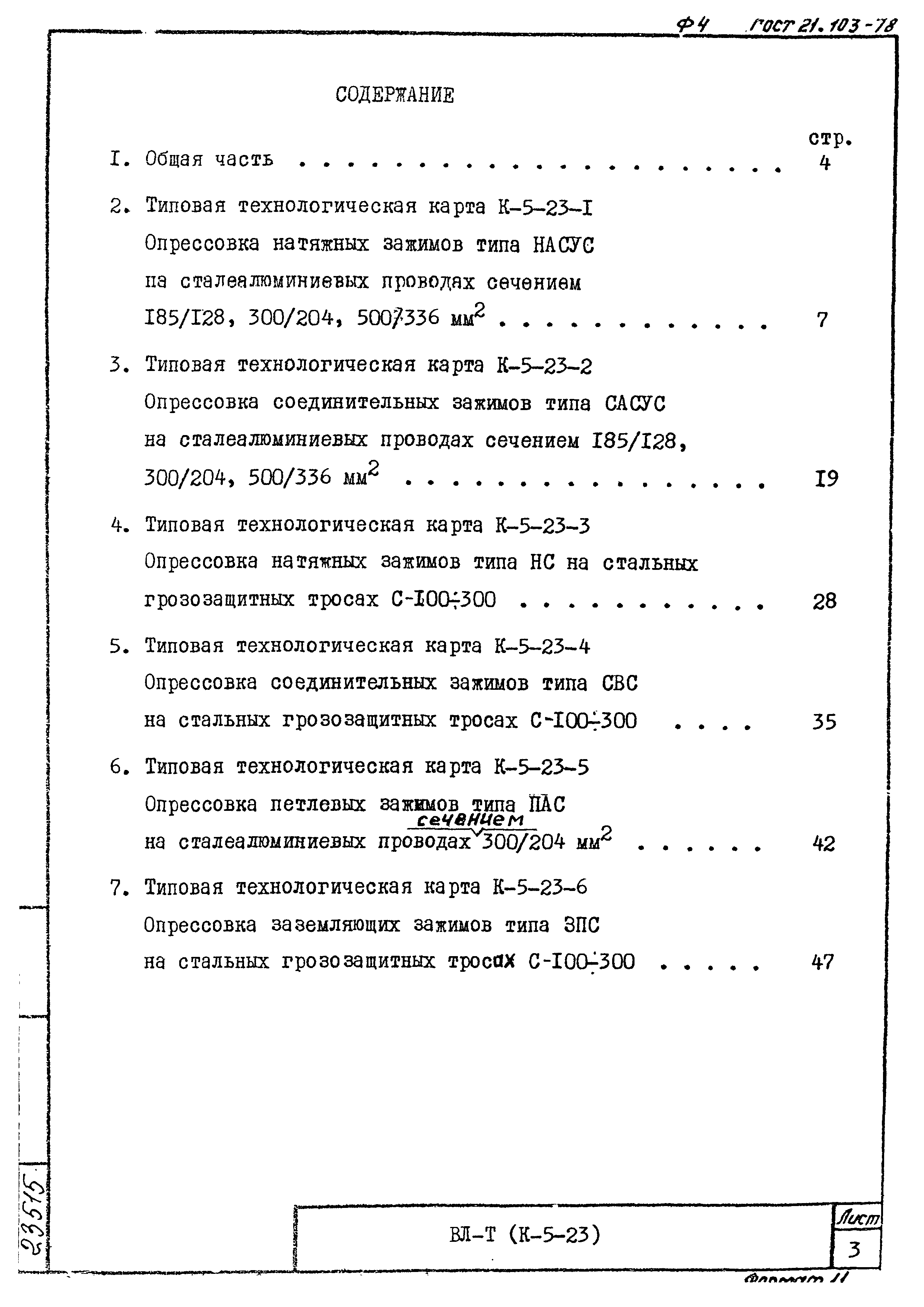 Технологические карты К-5-23