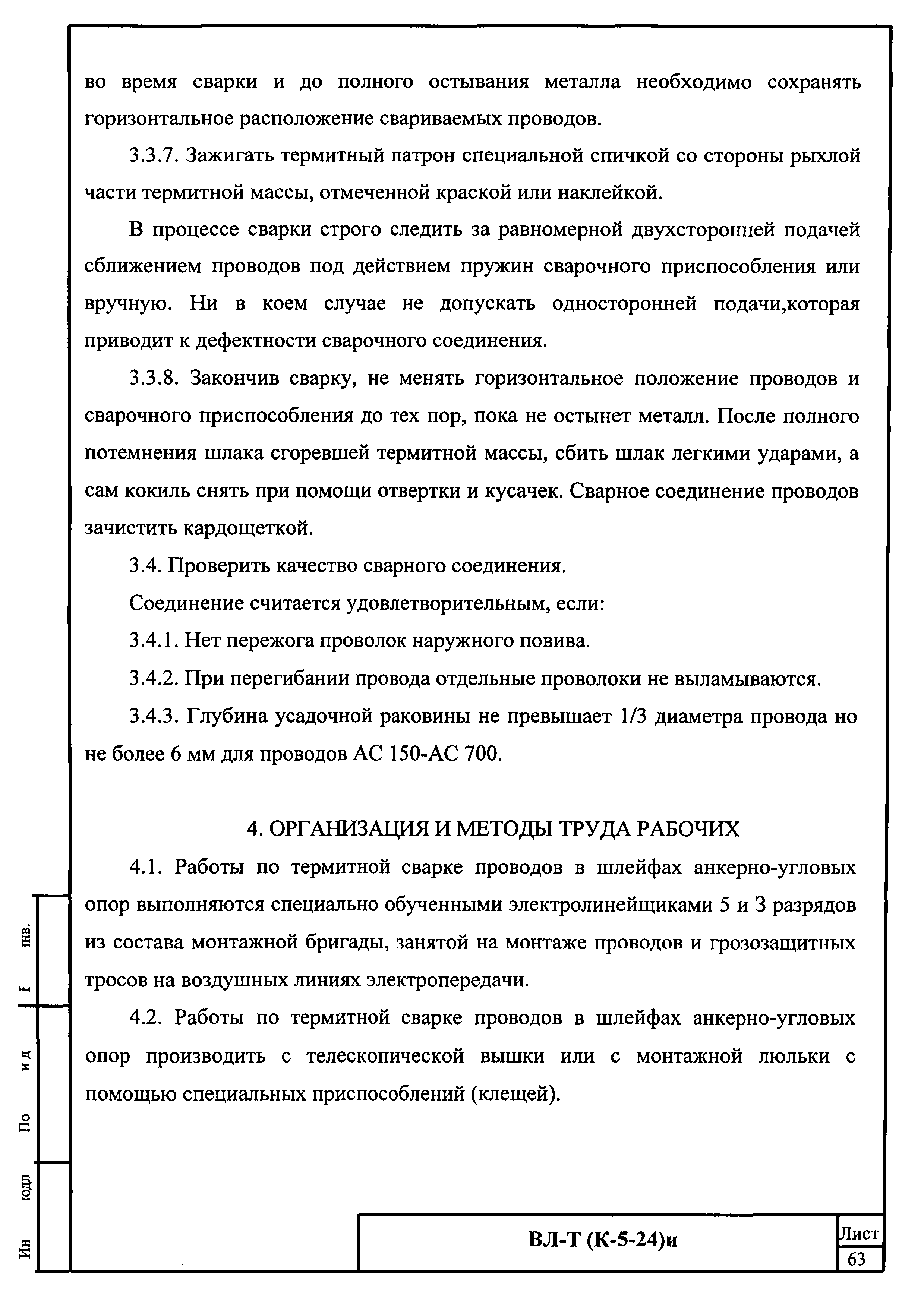 Технологическая карта К-5-24-7и