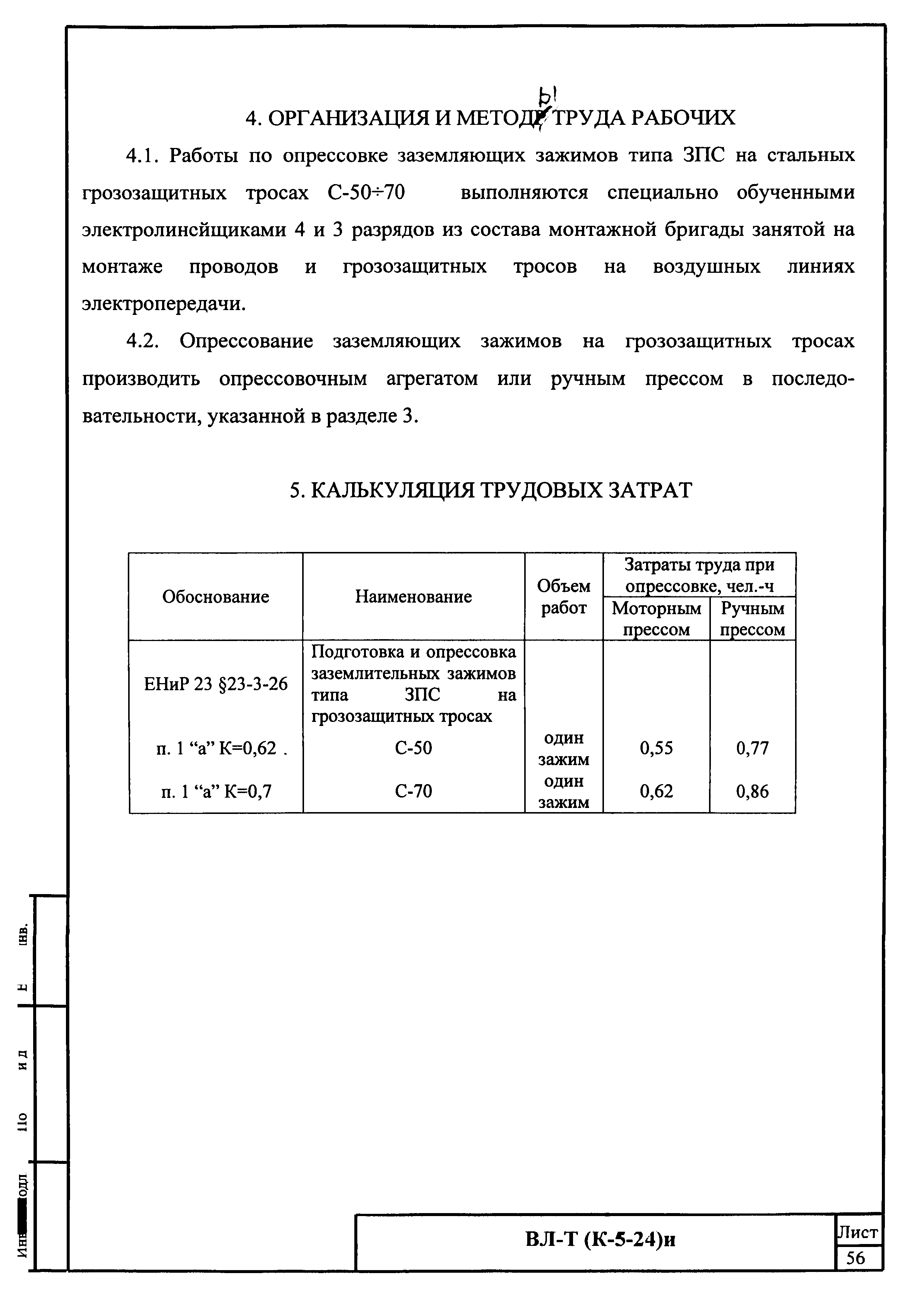 Технологическая карта К-5-24-6и