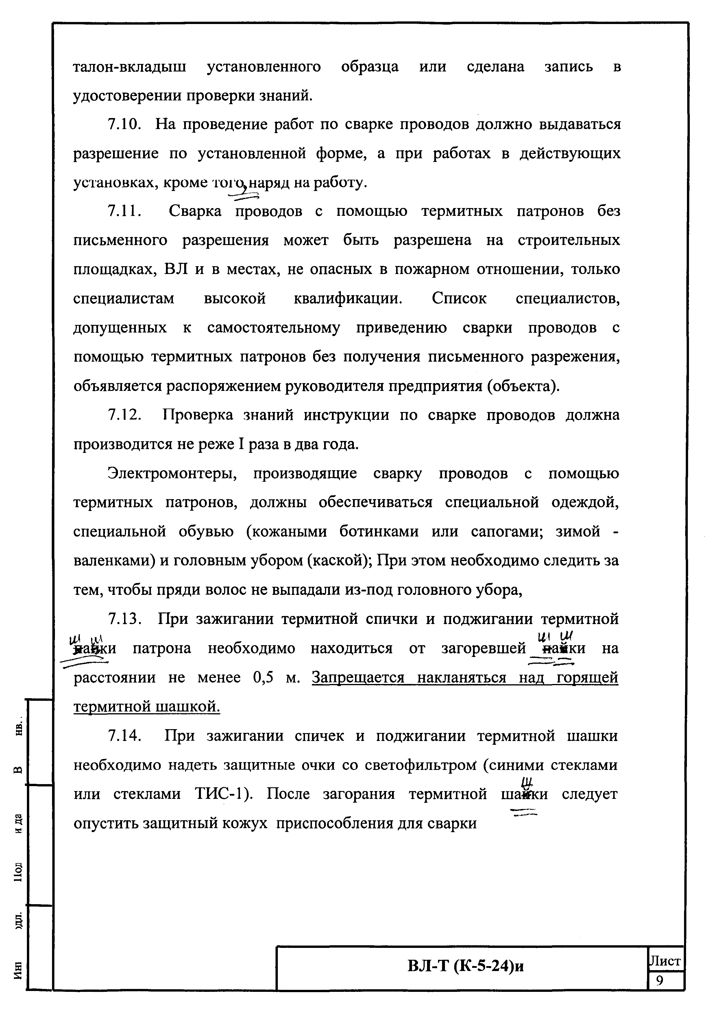 Технологическая карта К-5-24-5и