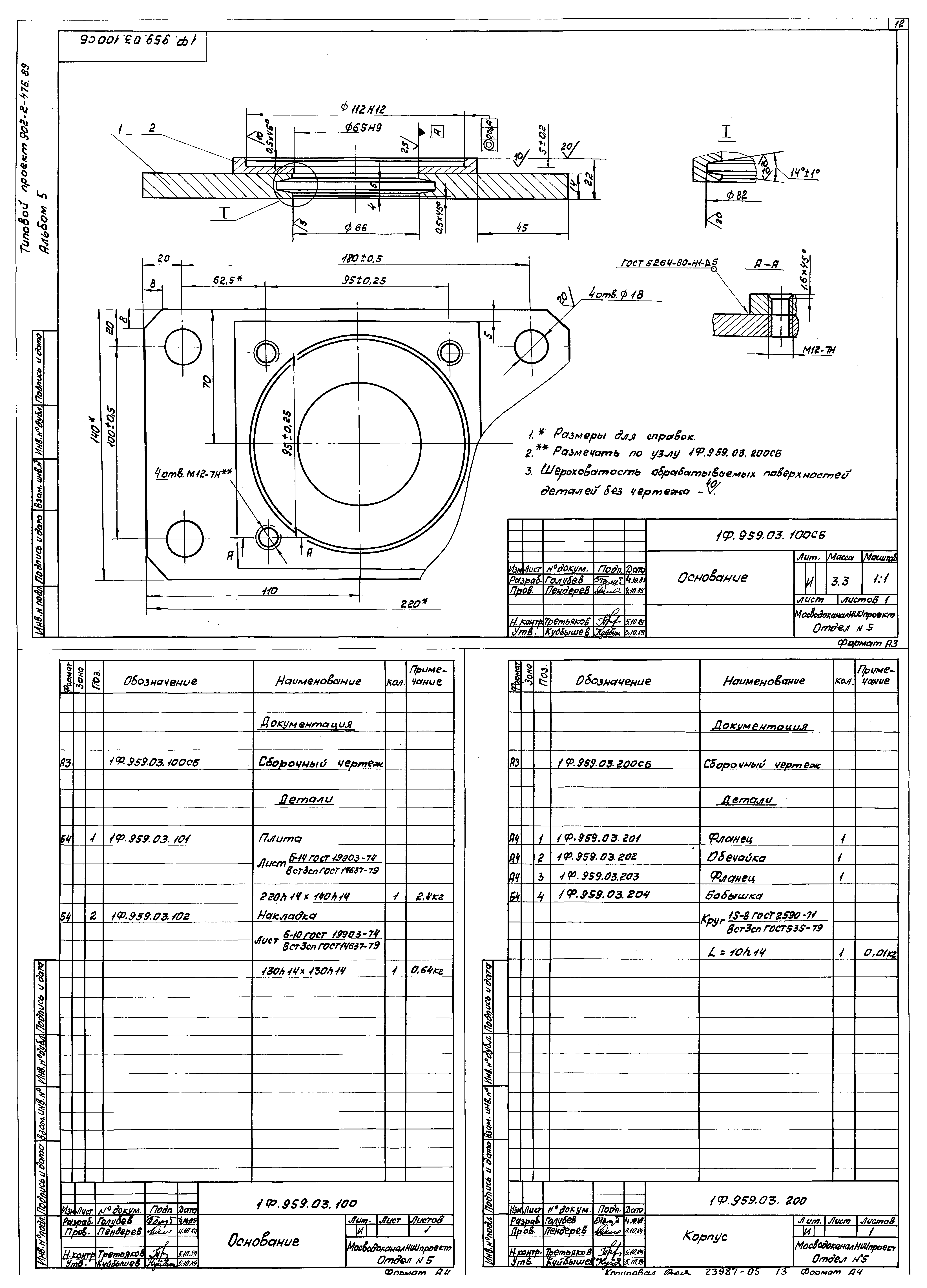 Типовой проект 902-2-476.89