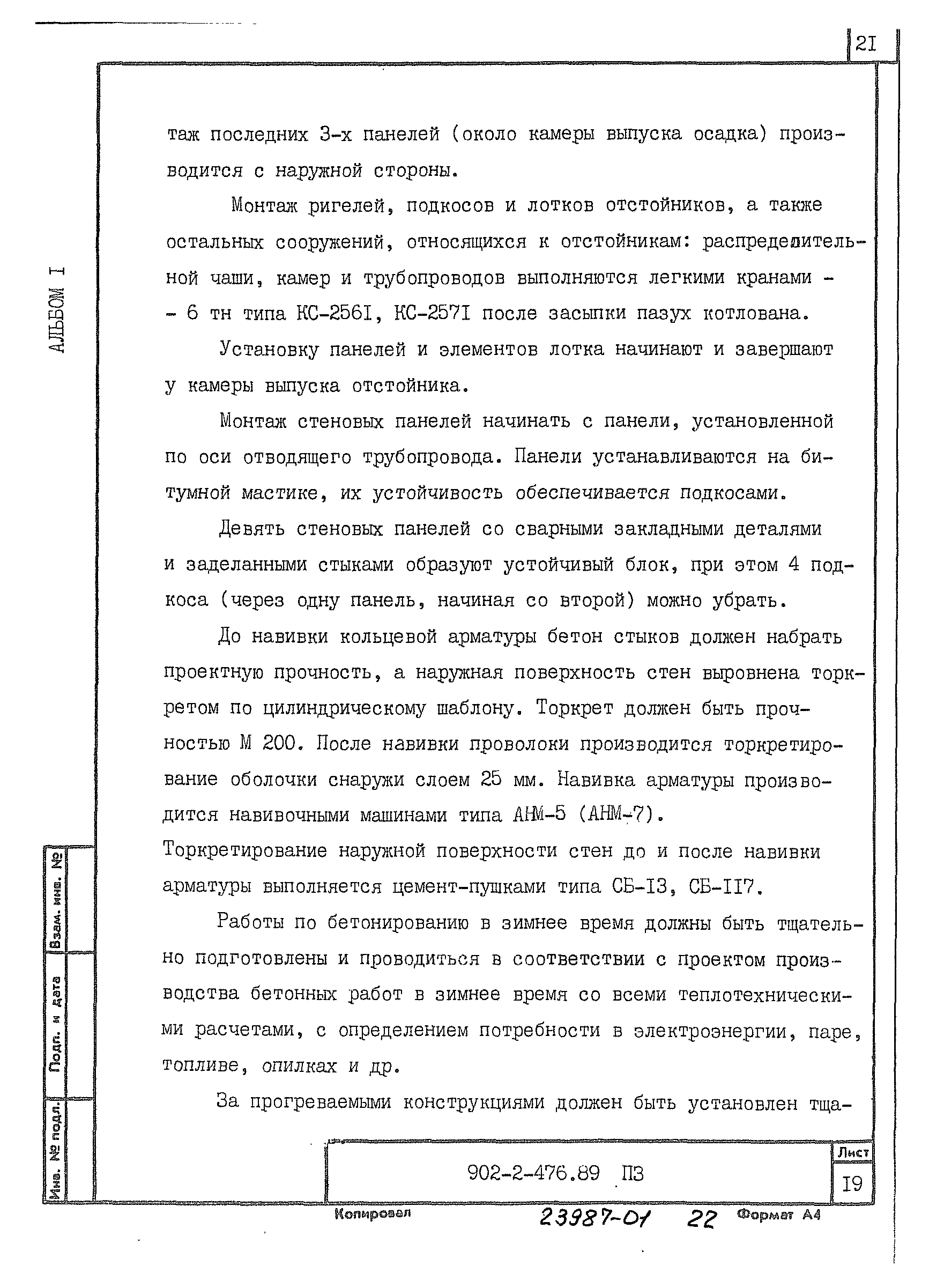 Типовой проект 902-2-476.89