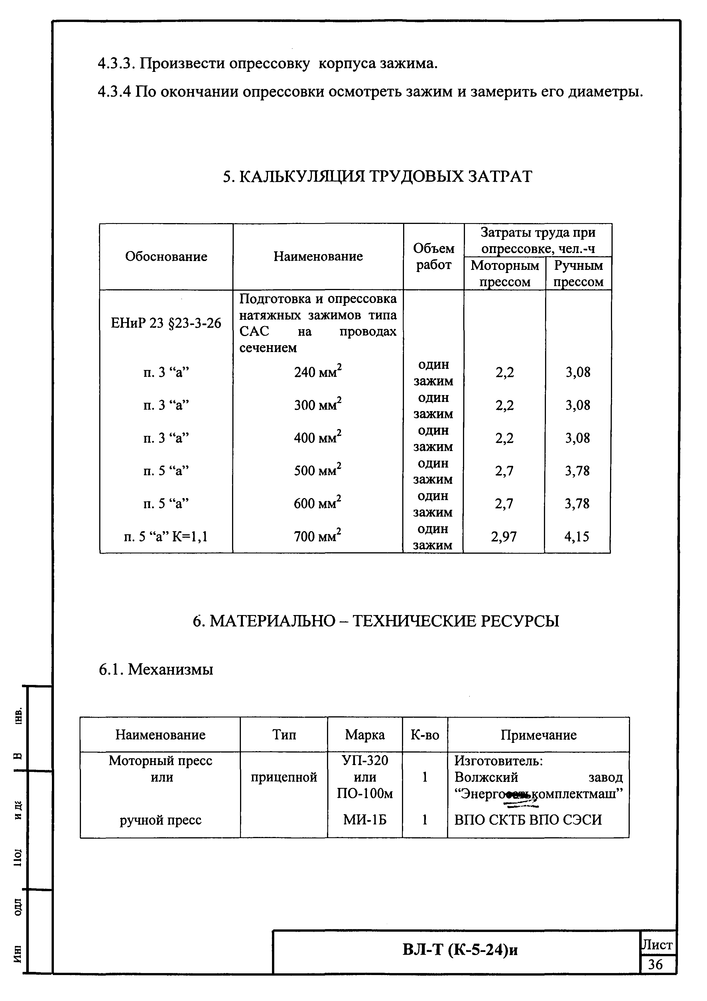 Технологическая карта К-5-24-3и