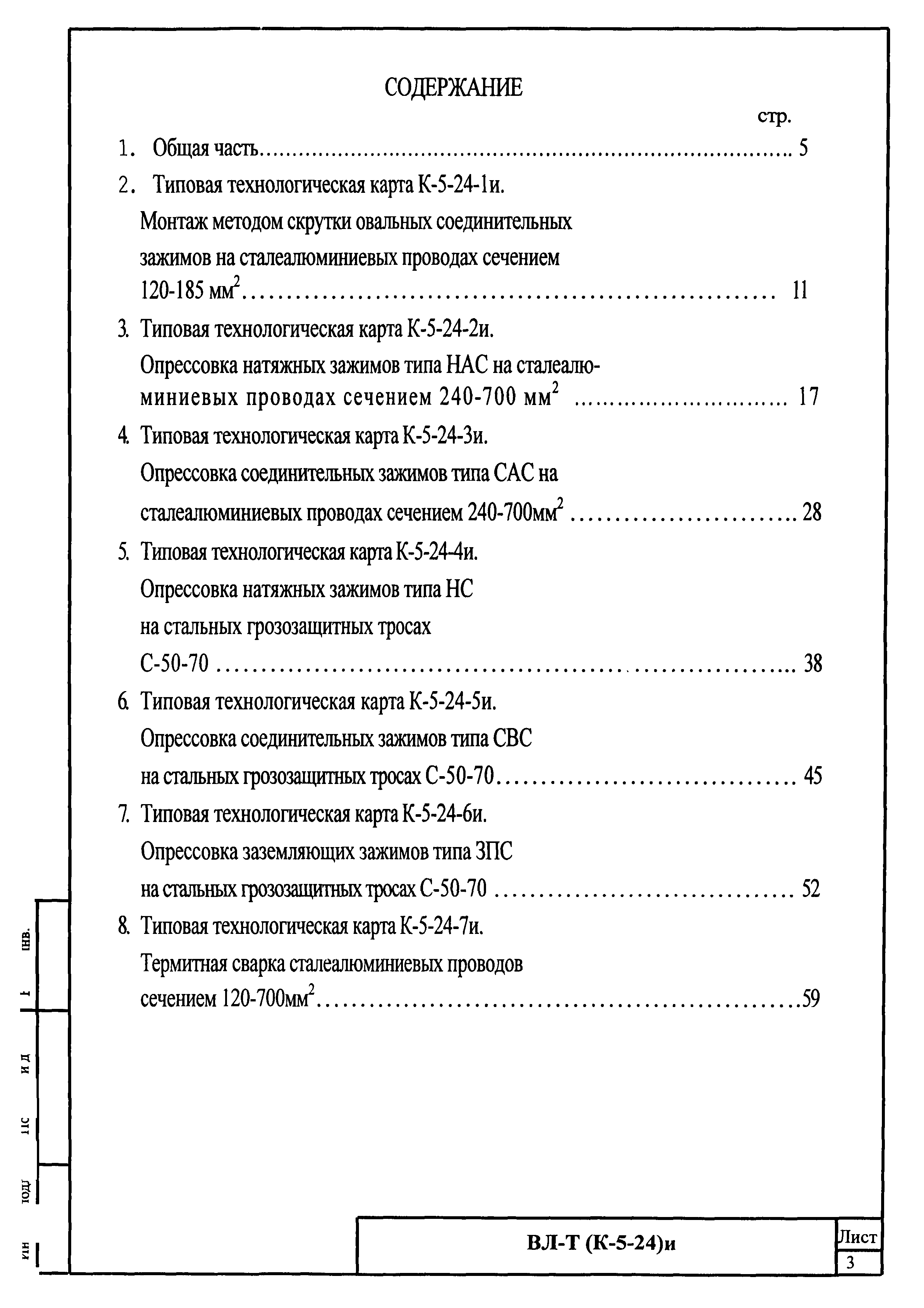 Технологическая карта К-5-24-3и