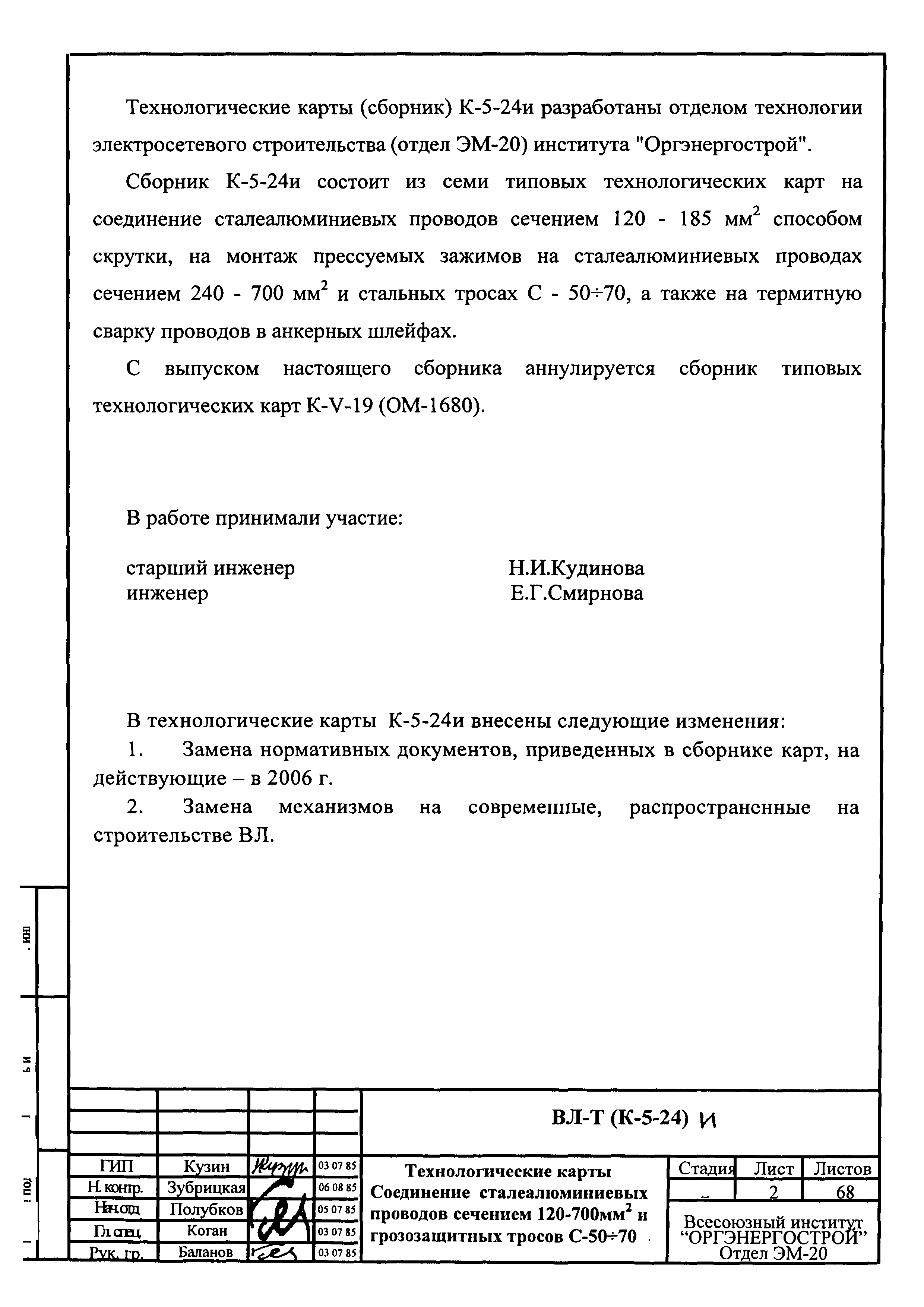 Технологическая карта К-5-24-2и