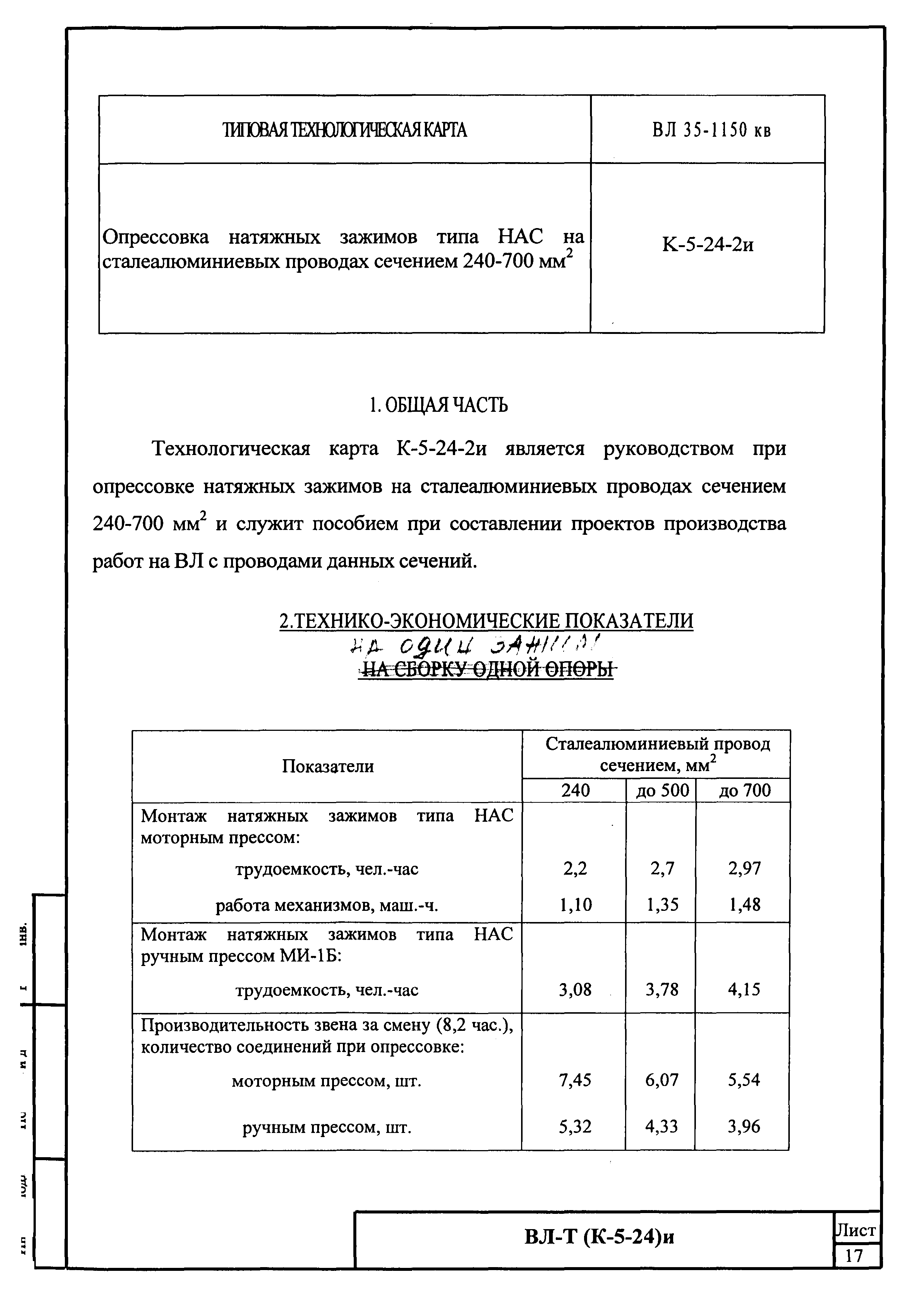 Технологическая карта К-5-24-2и