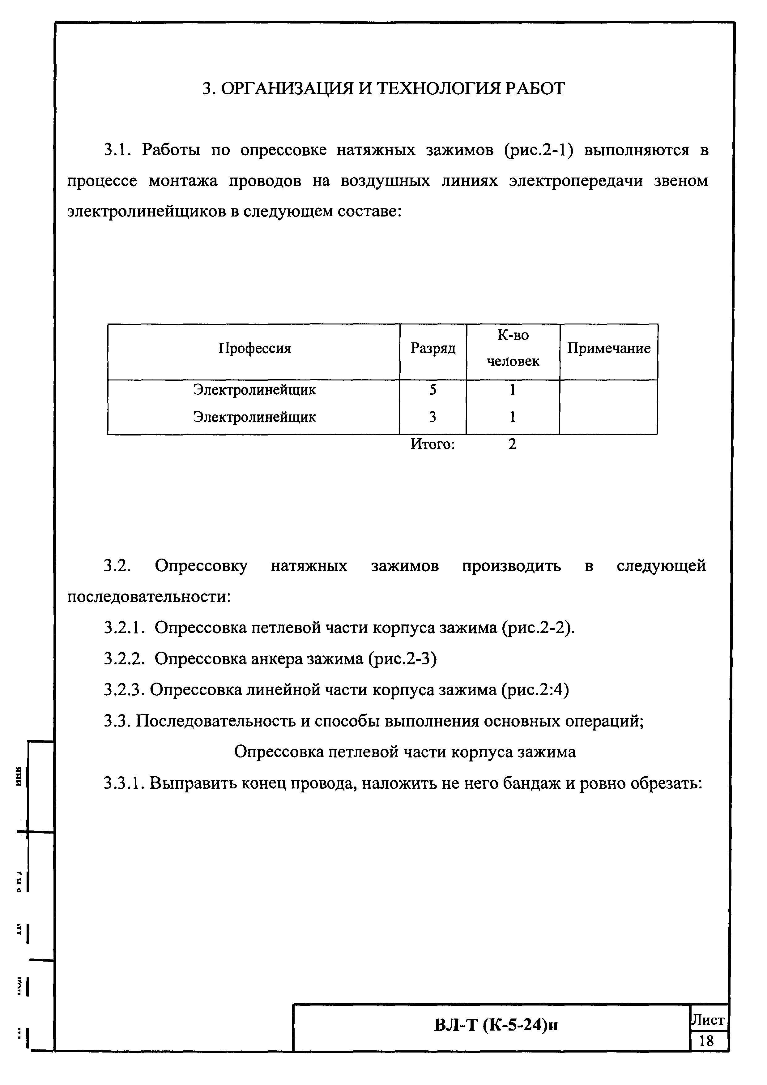 Технологическая карта К-5-24-2и