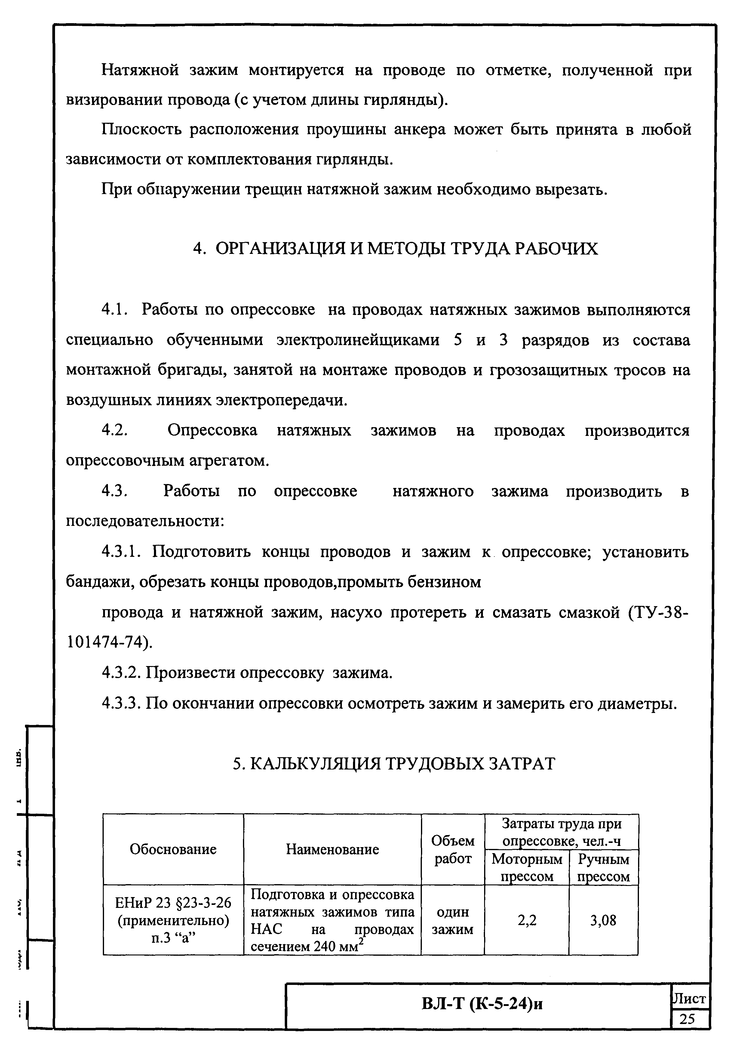 Технологическая карта К-5-24-2и