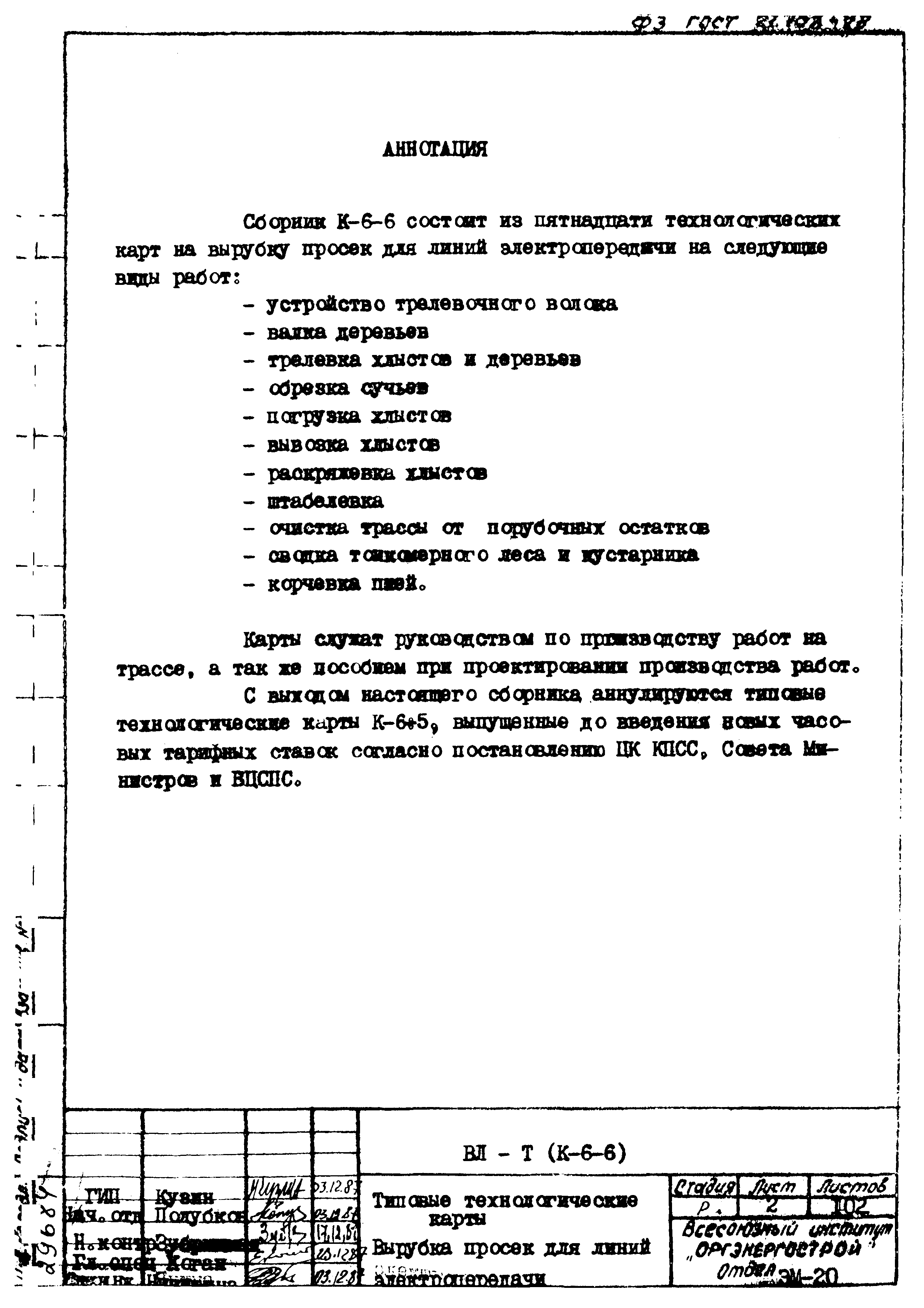 ТТК К-6-6