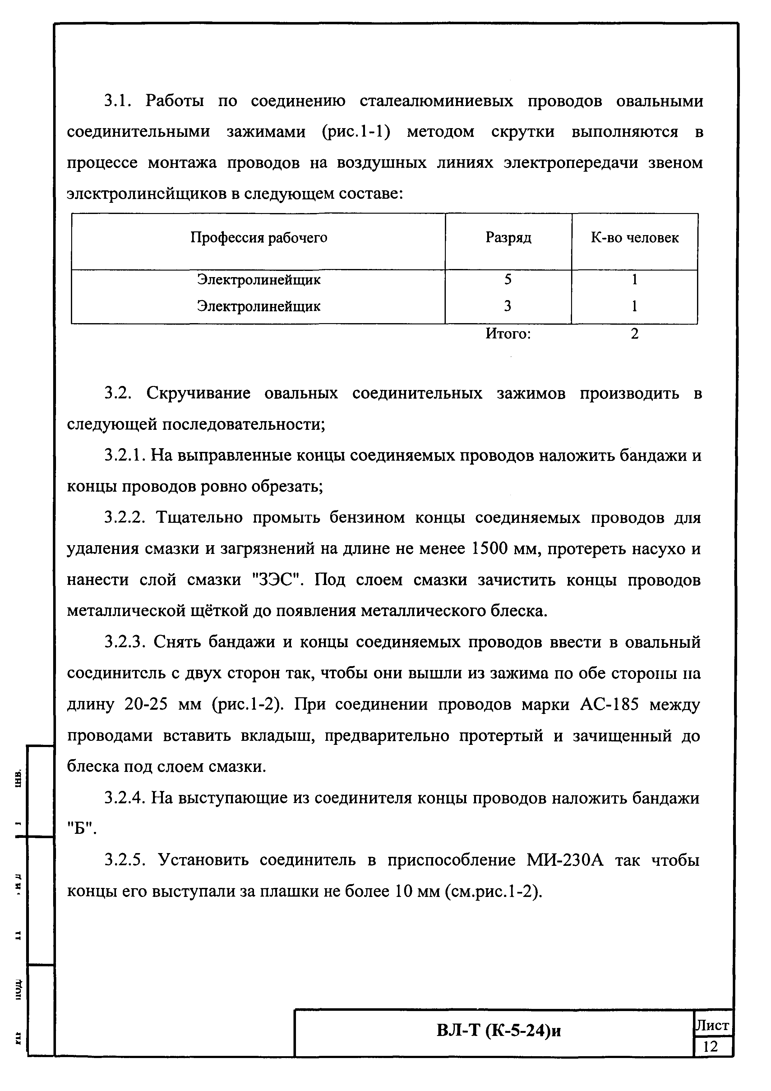 Технологическая карта К-5-24-1и