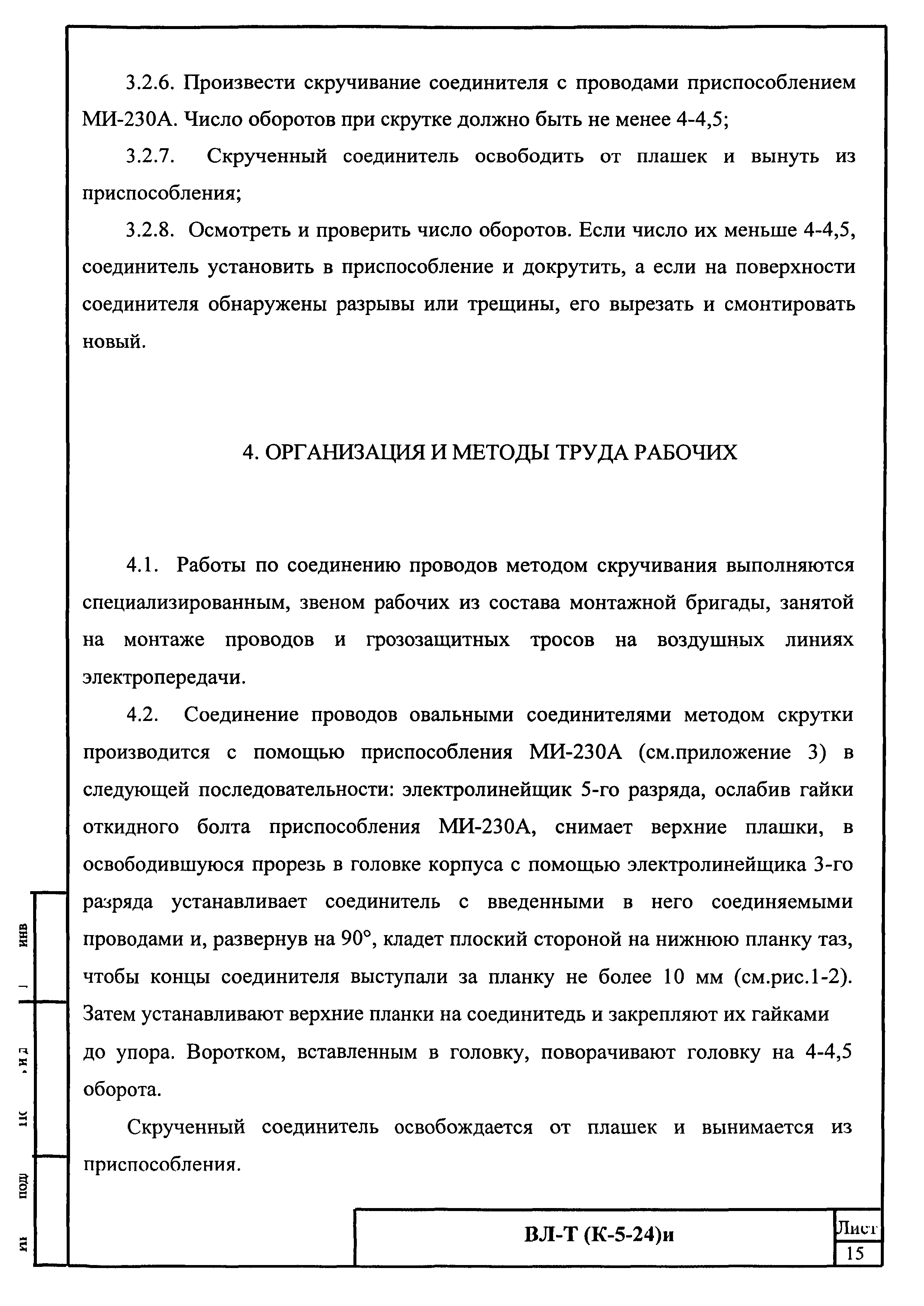 Технологическая карта К-5-24-1и