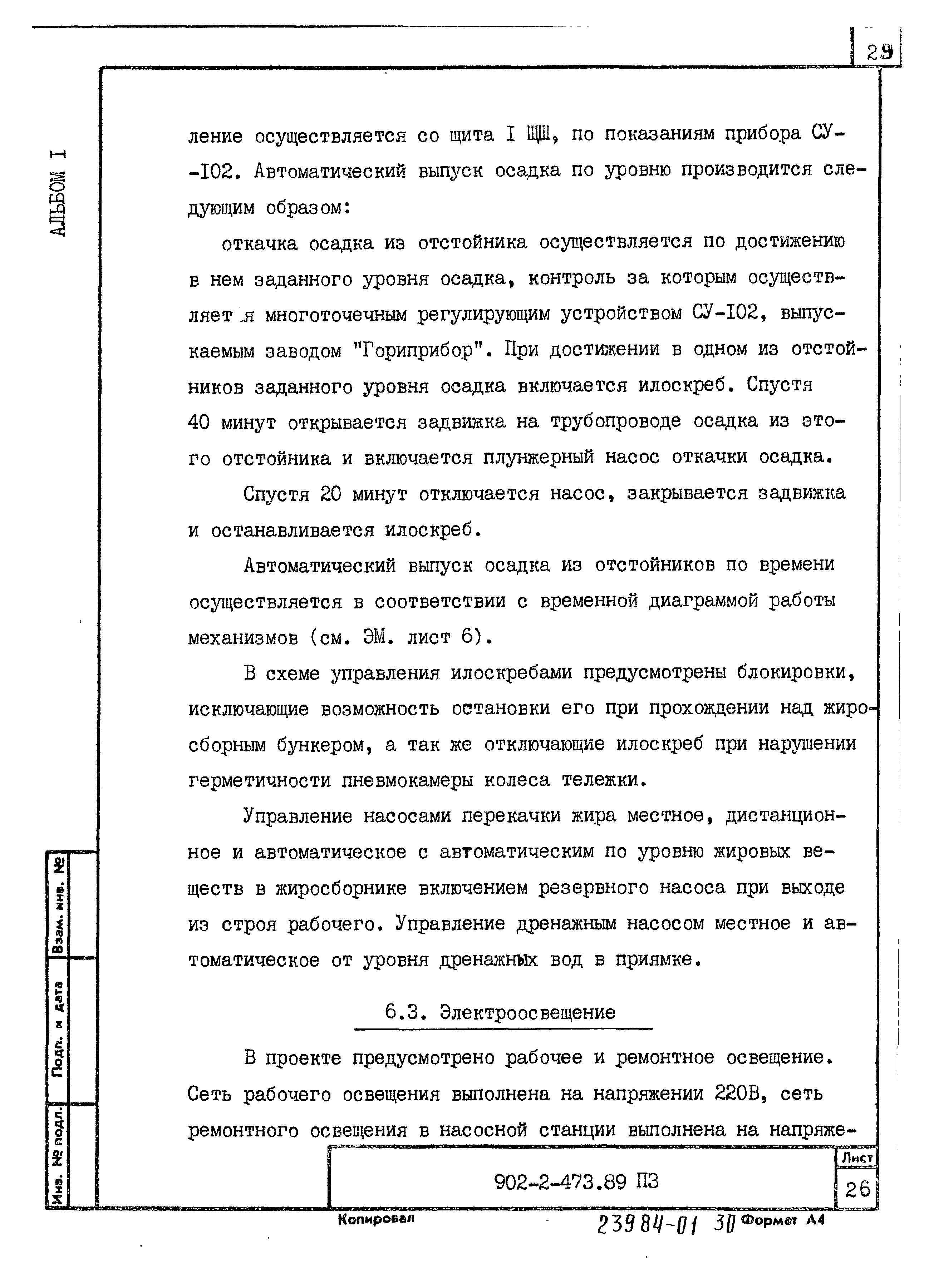 Типовой проект 902-2-473.89