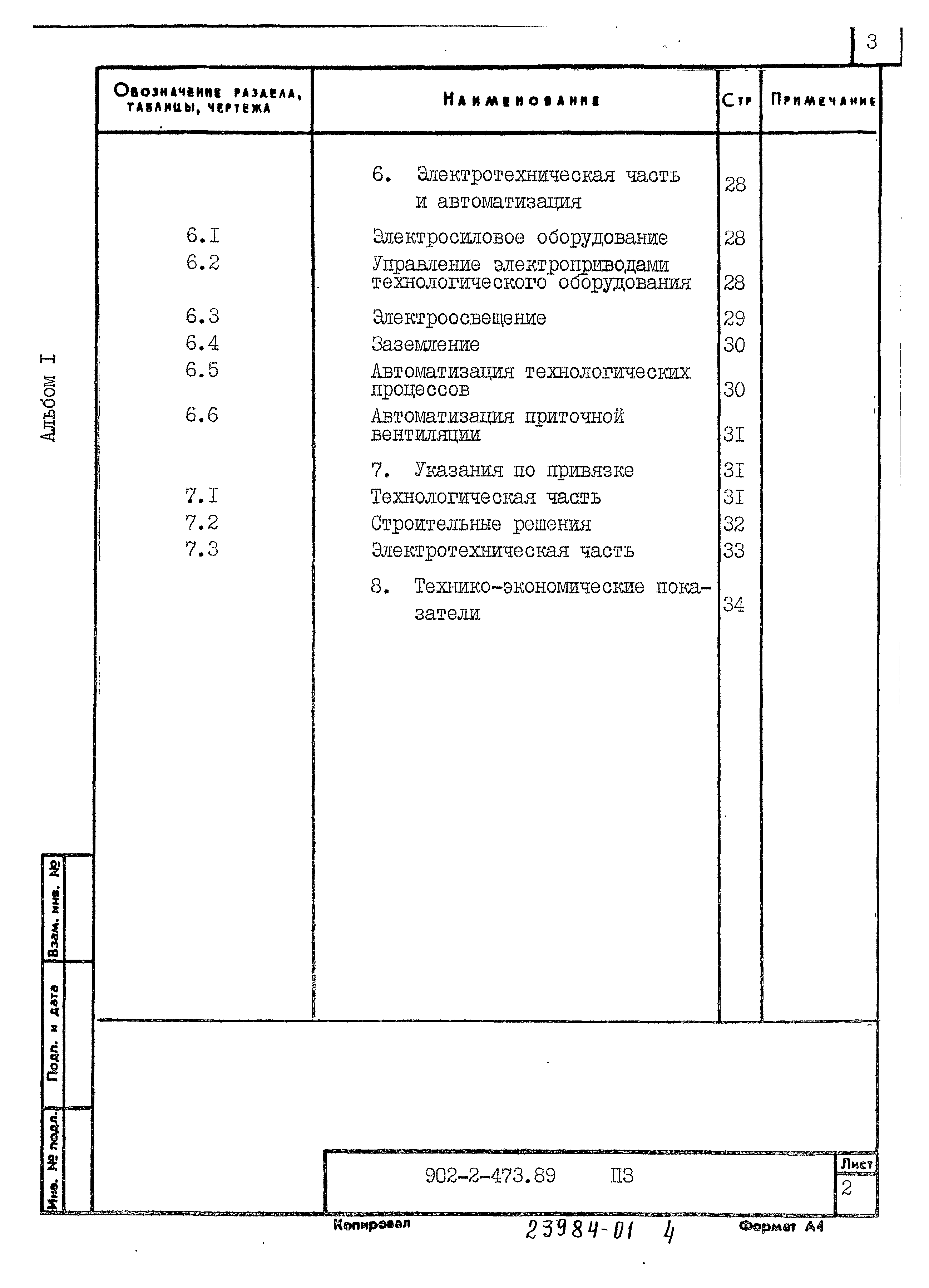 Типовой проект 902-2-473.89