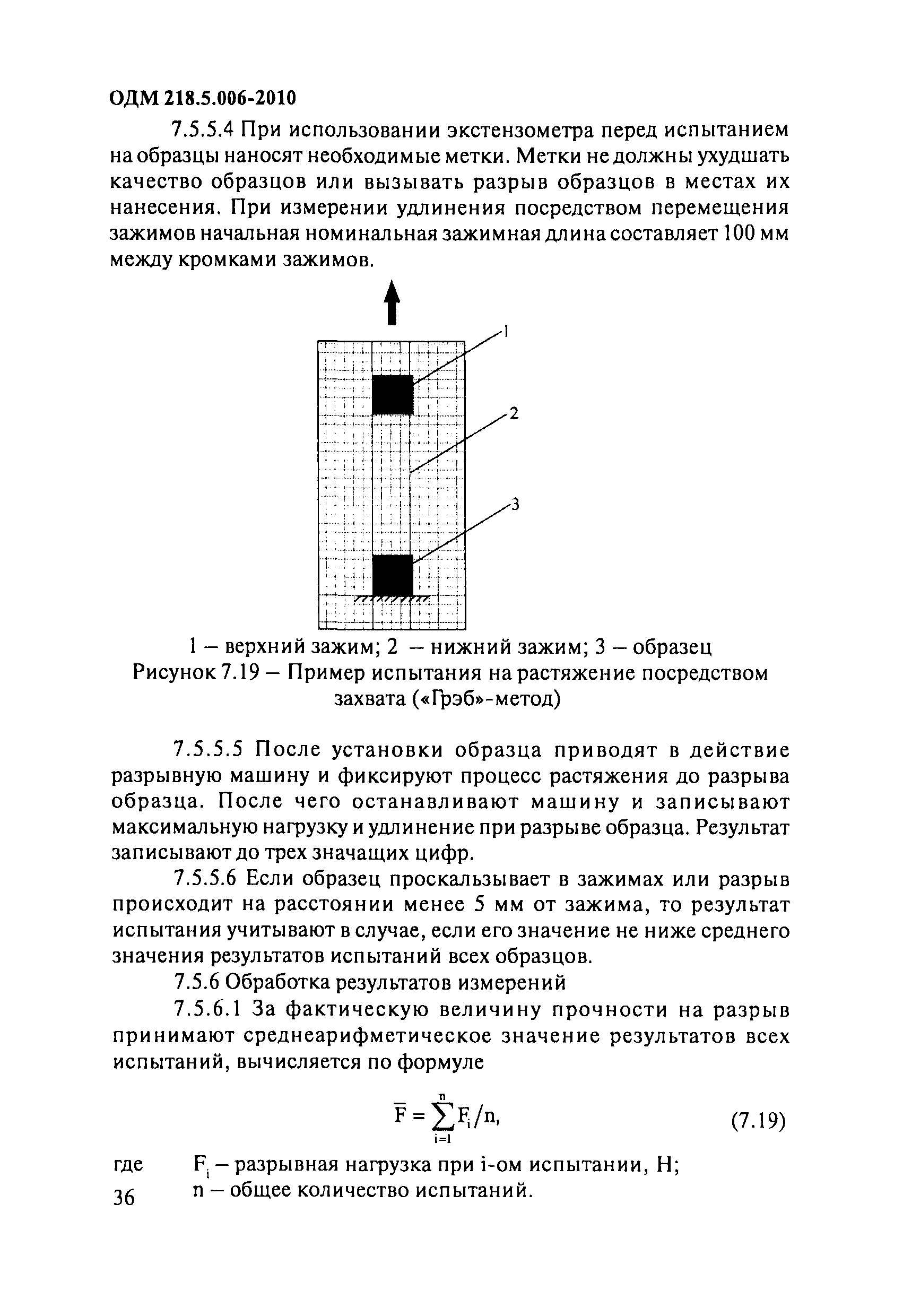 ОДМ 218.5.006-2010