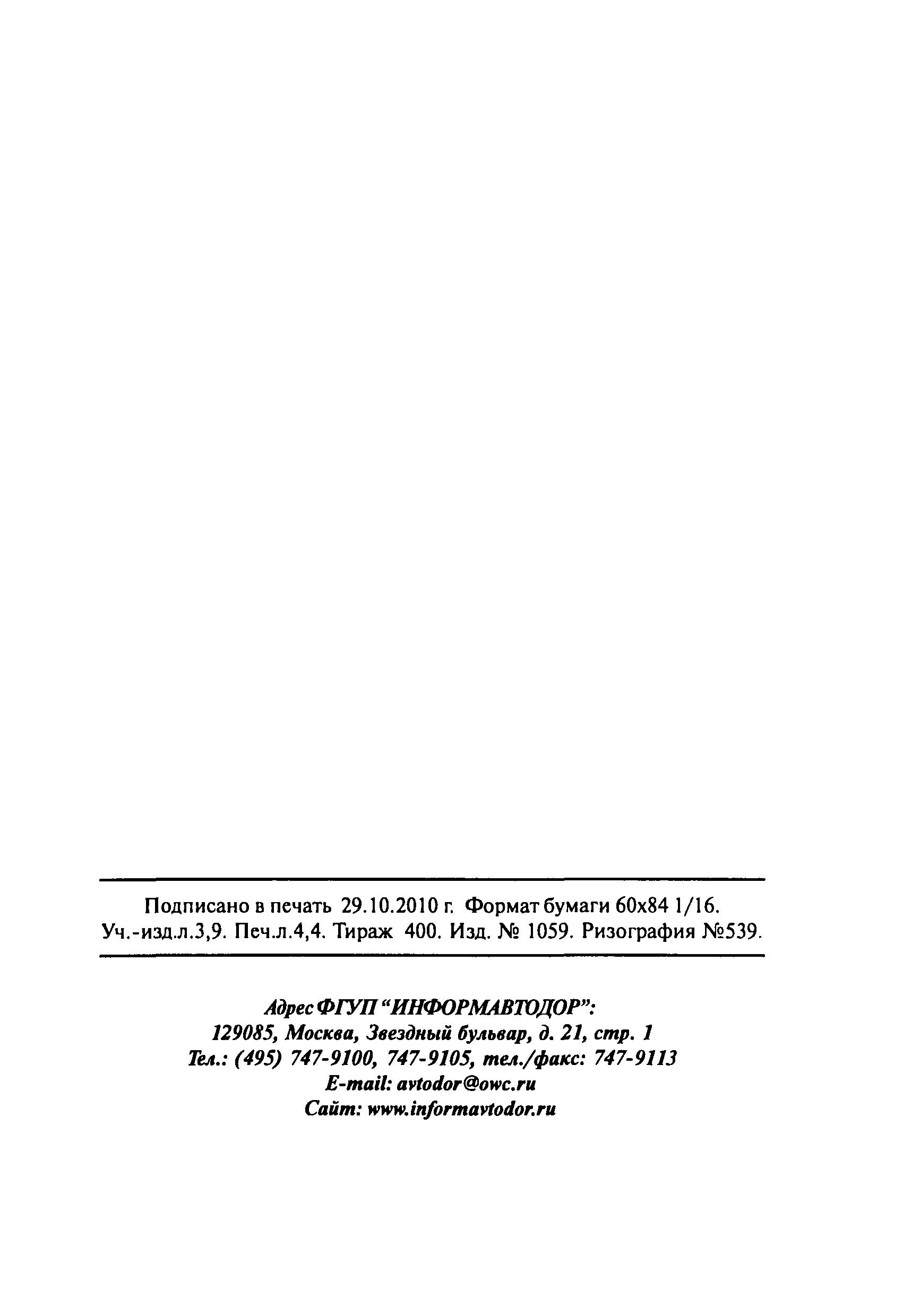 ОДМ 218.5.006-2010