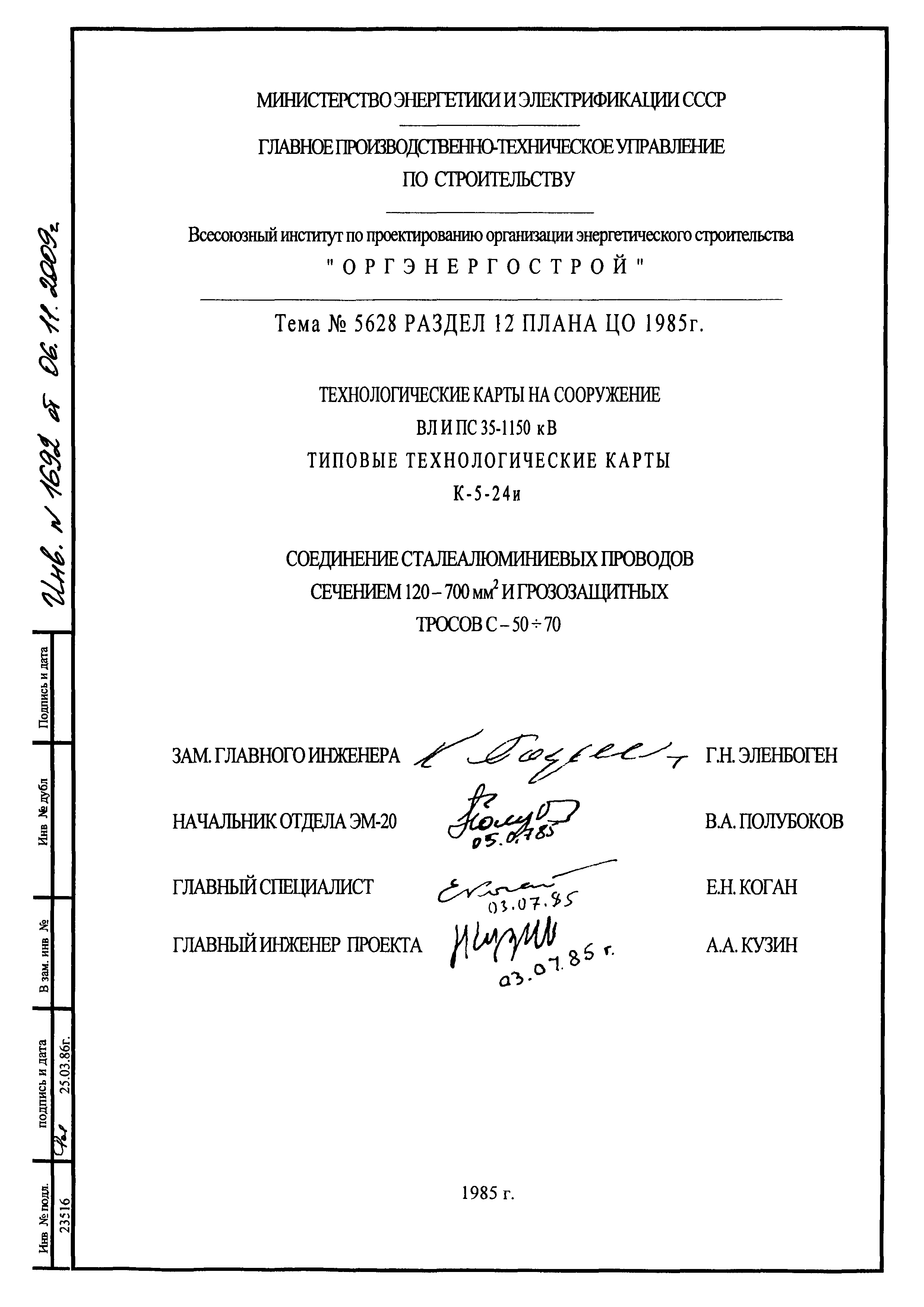 Технологические карты К-5-24и